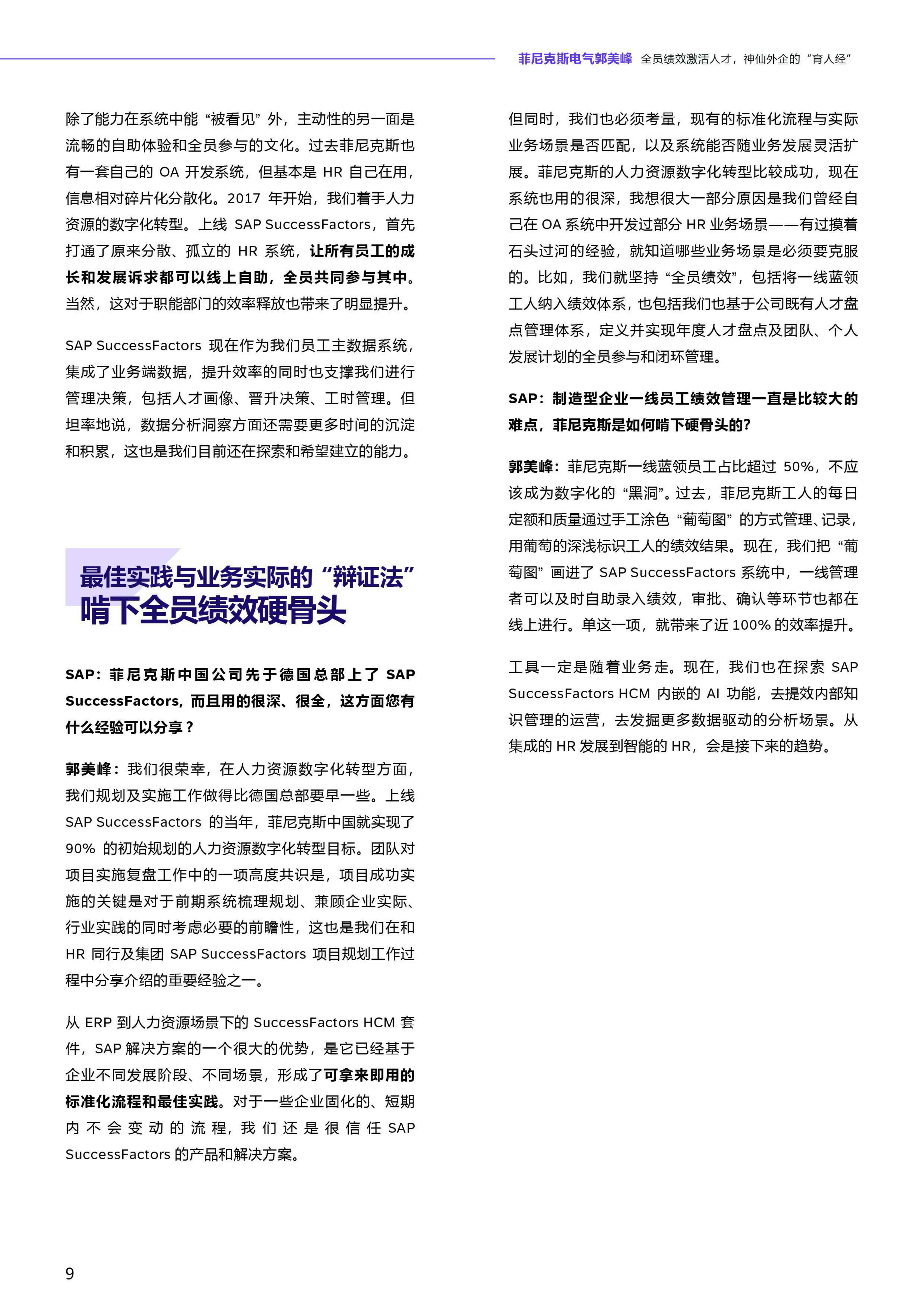 2024年致胜人效时代：标杆企业人力资源管理数字化实践报告.pdf