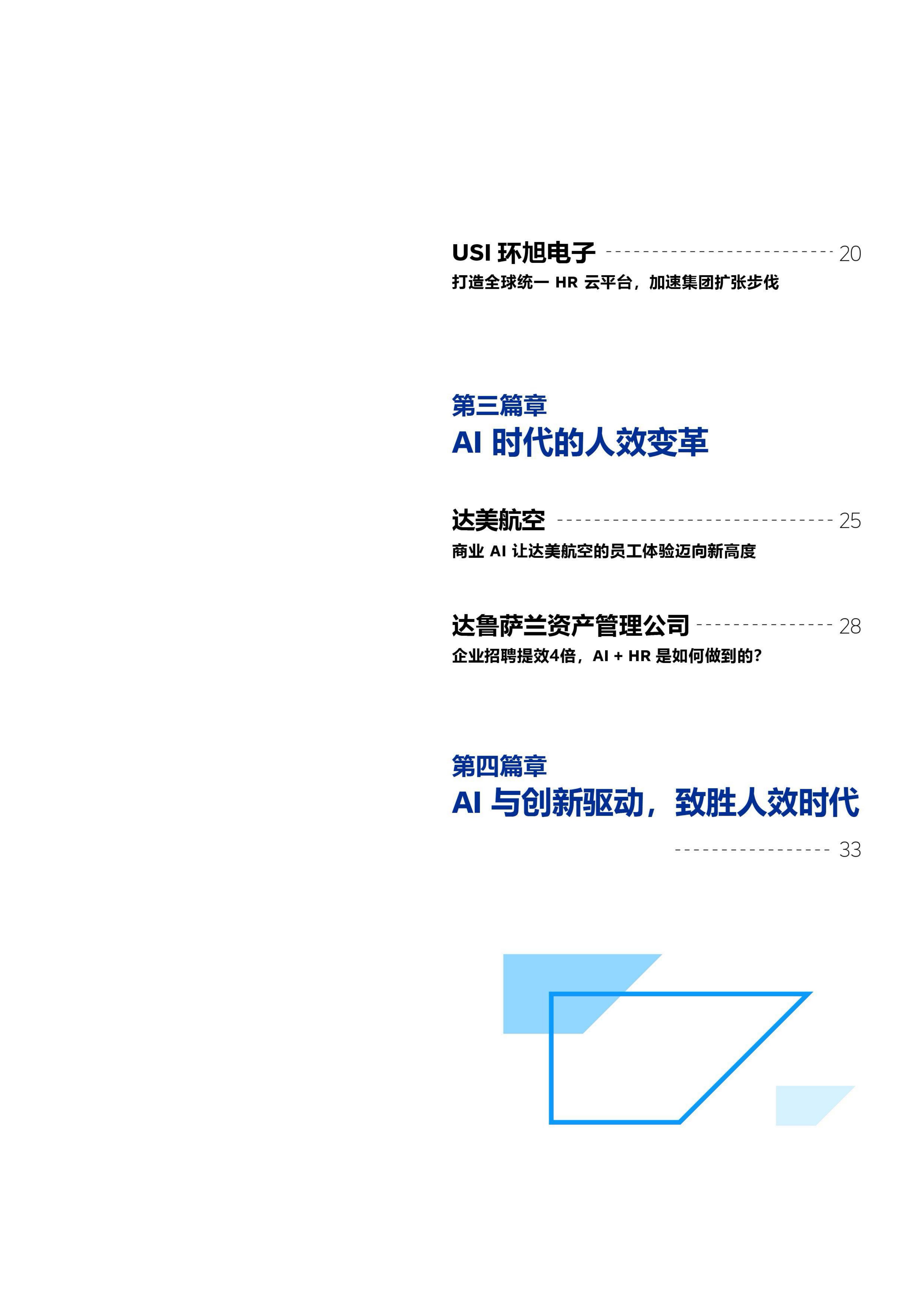 2024年致胜人效时代：标杆企业人力资源管理数字化实践报告.pdf