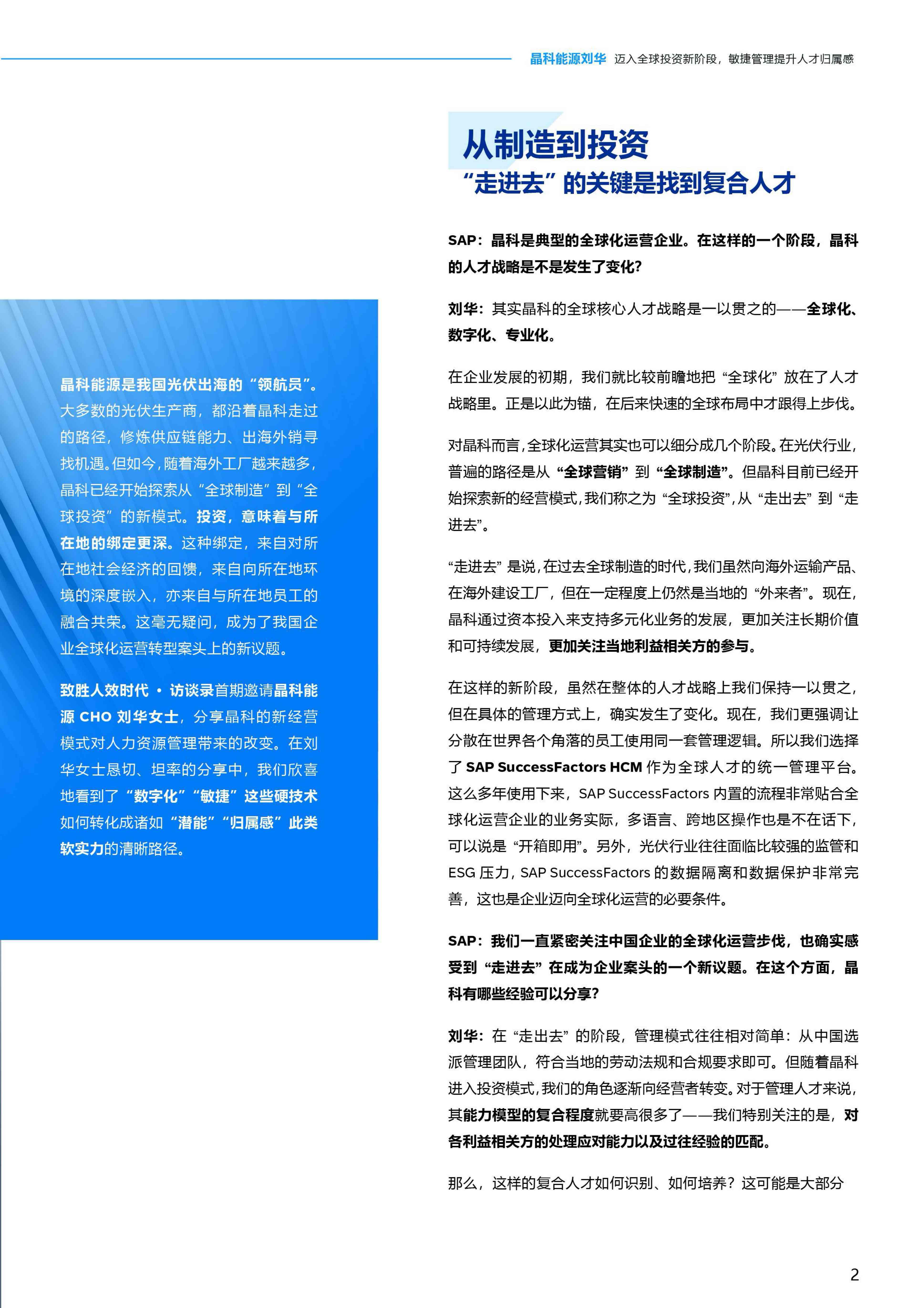 2024年致胜人效时代：标杆企业人力资源管理数字化实践报告.pdf