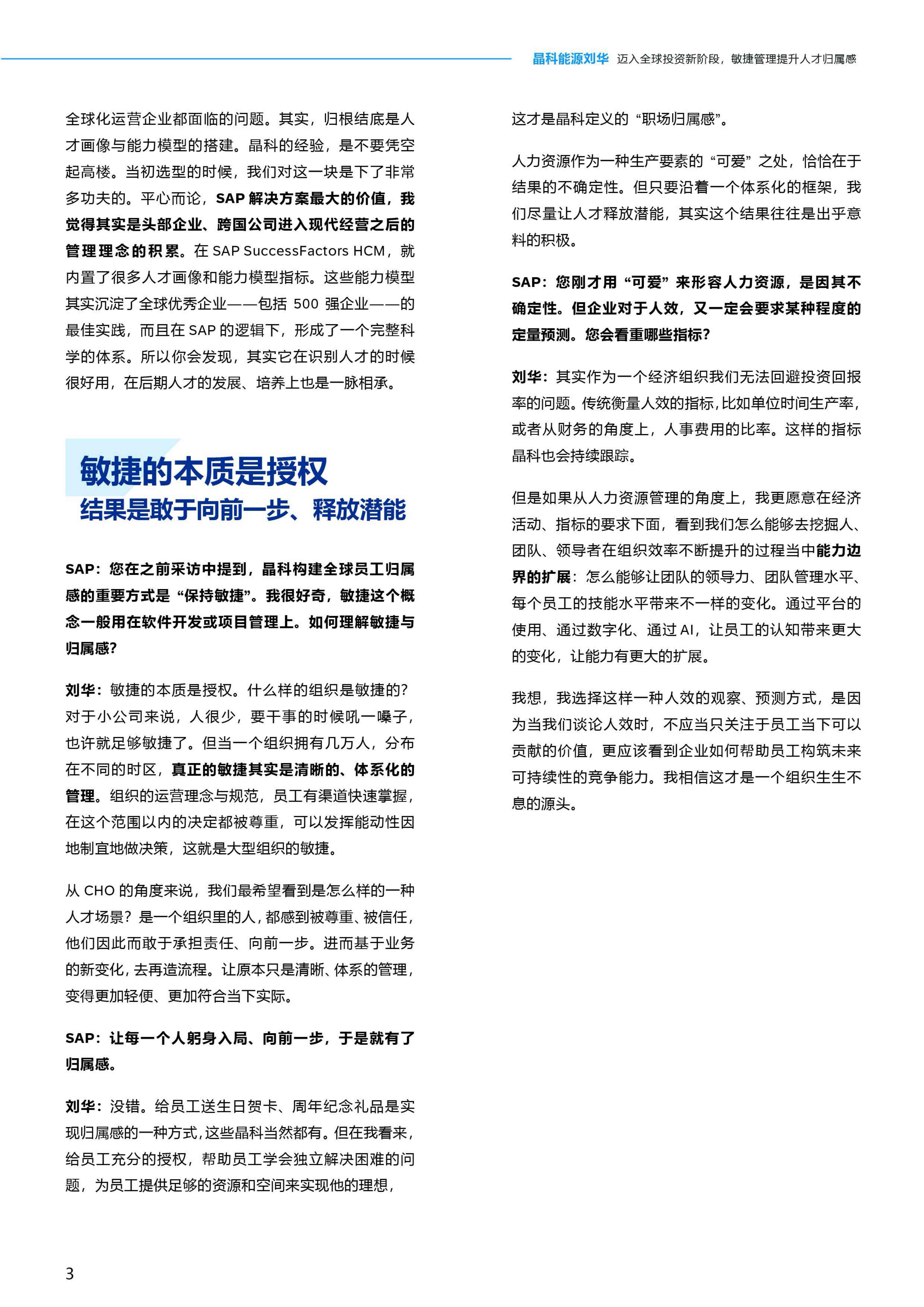2024年致胜人效时代：标杆企业人力资源管理数字化实践报告.pdf