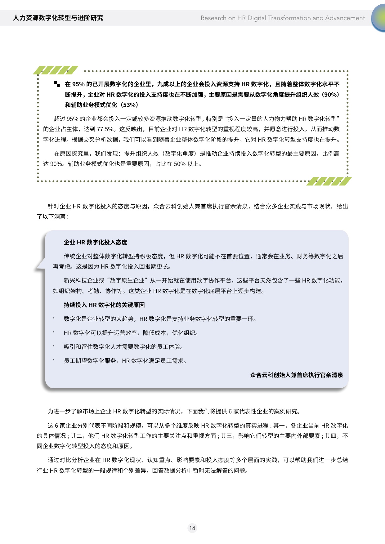 2024人力资源数字化转型与进阶研究.pdf