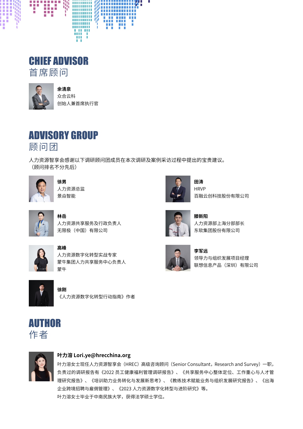 2024人力资源数字化转型与进阶研究.pdf