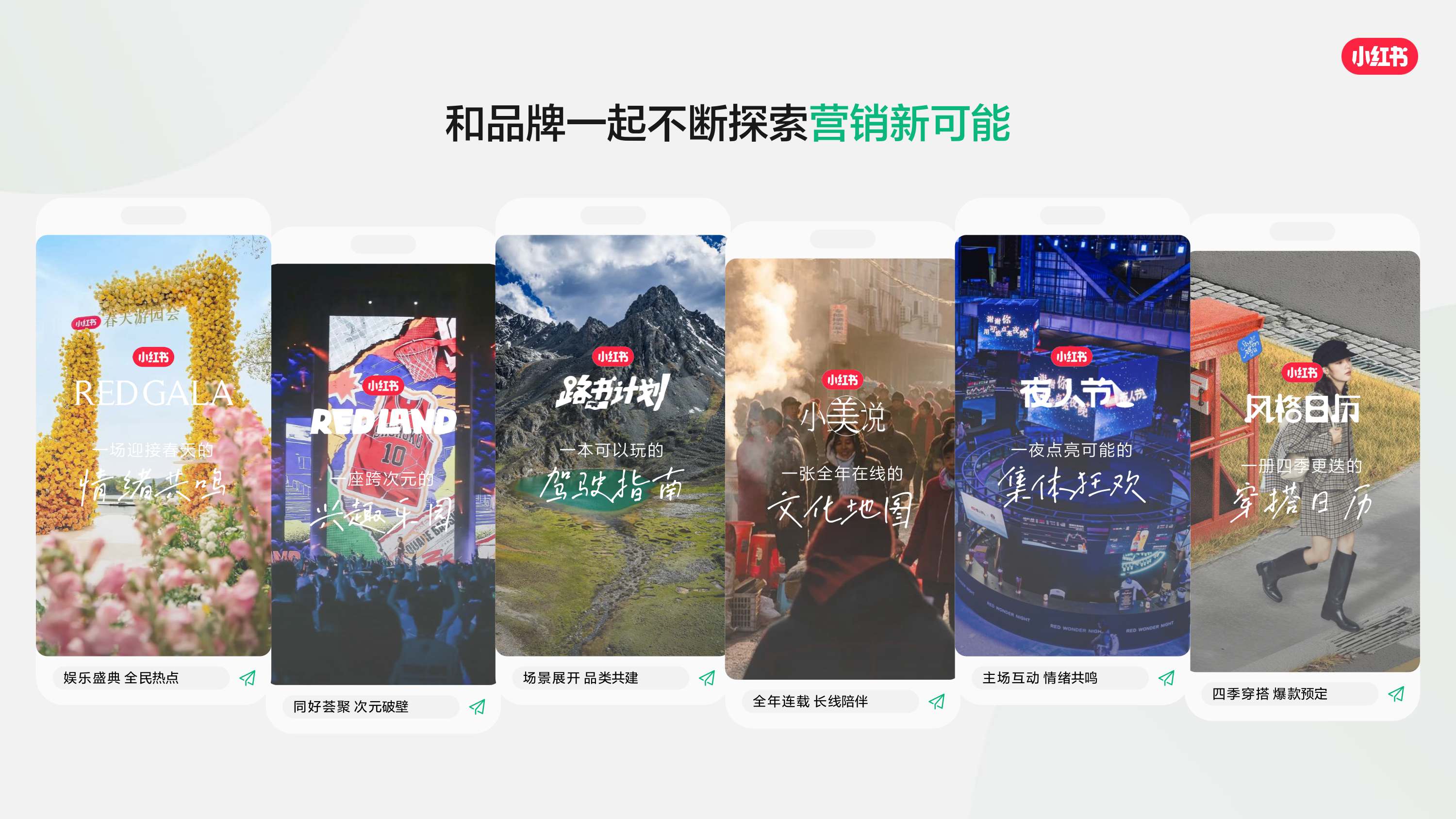 2026_小红书营销IP通案.pdf