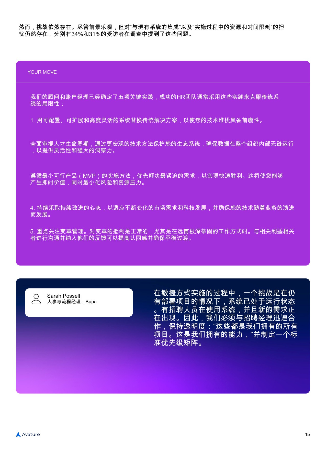 【Avature】2025年人力资源管理景观现状.pdf