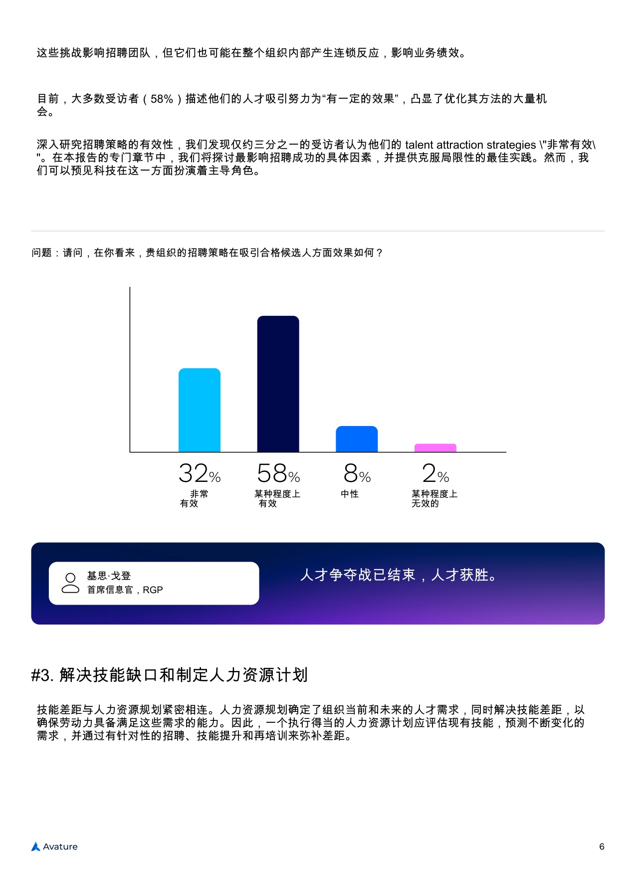 【Avature】2025年人力资源管理景观现状.pdf