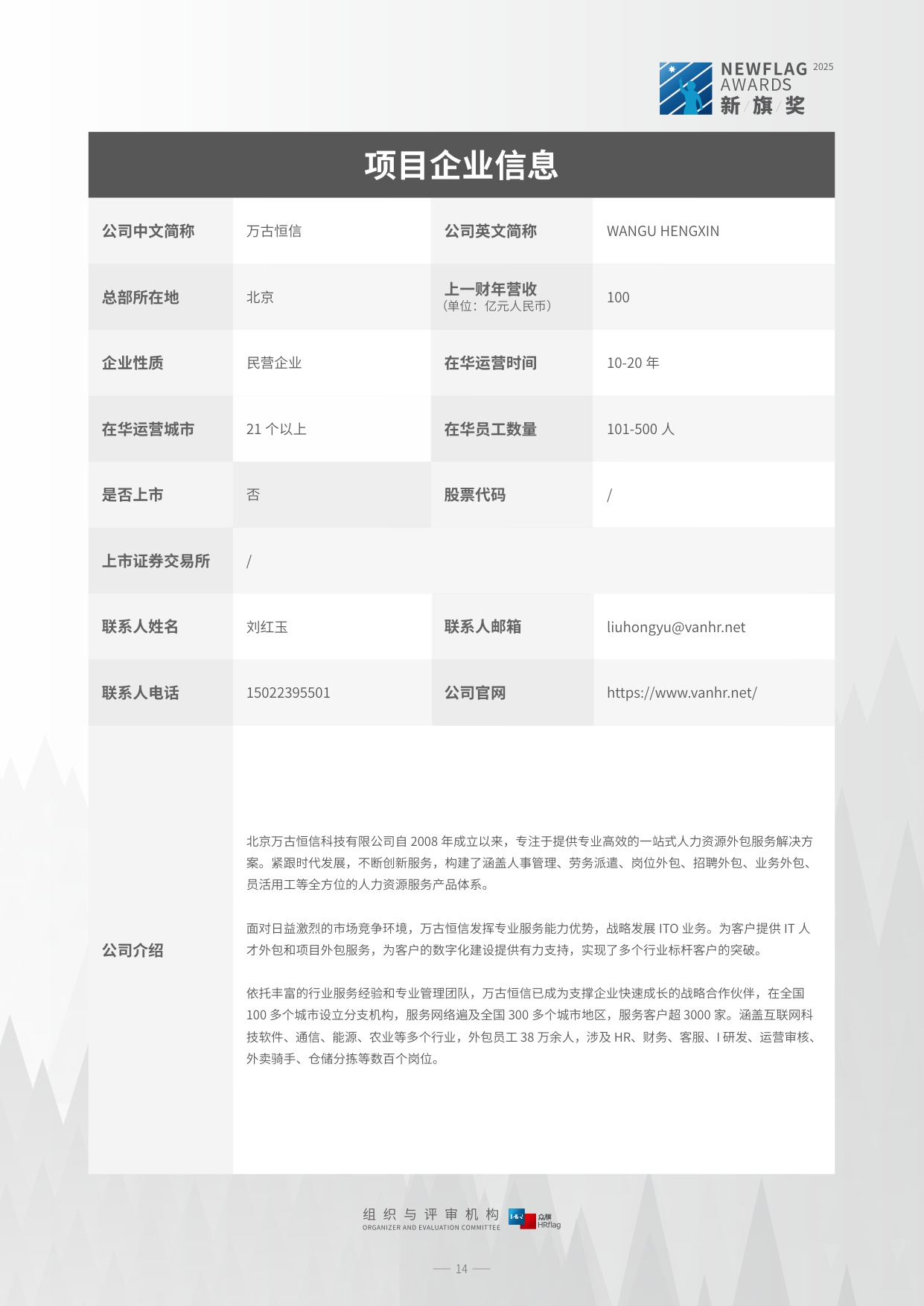 HRflag：2025年中国市场主流人力资源创新产品、解决方案集锦与速查手册.pdf