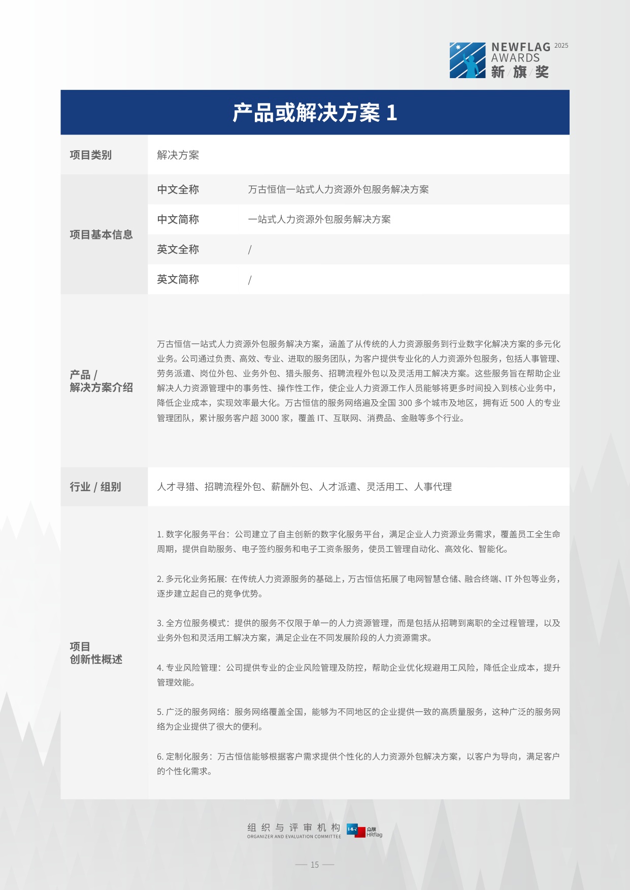 HRflag：2025年中国市场主流人力资源创新产品、解决方案集锦与速查手册.pdf