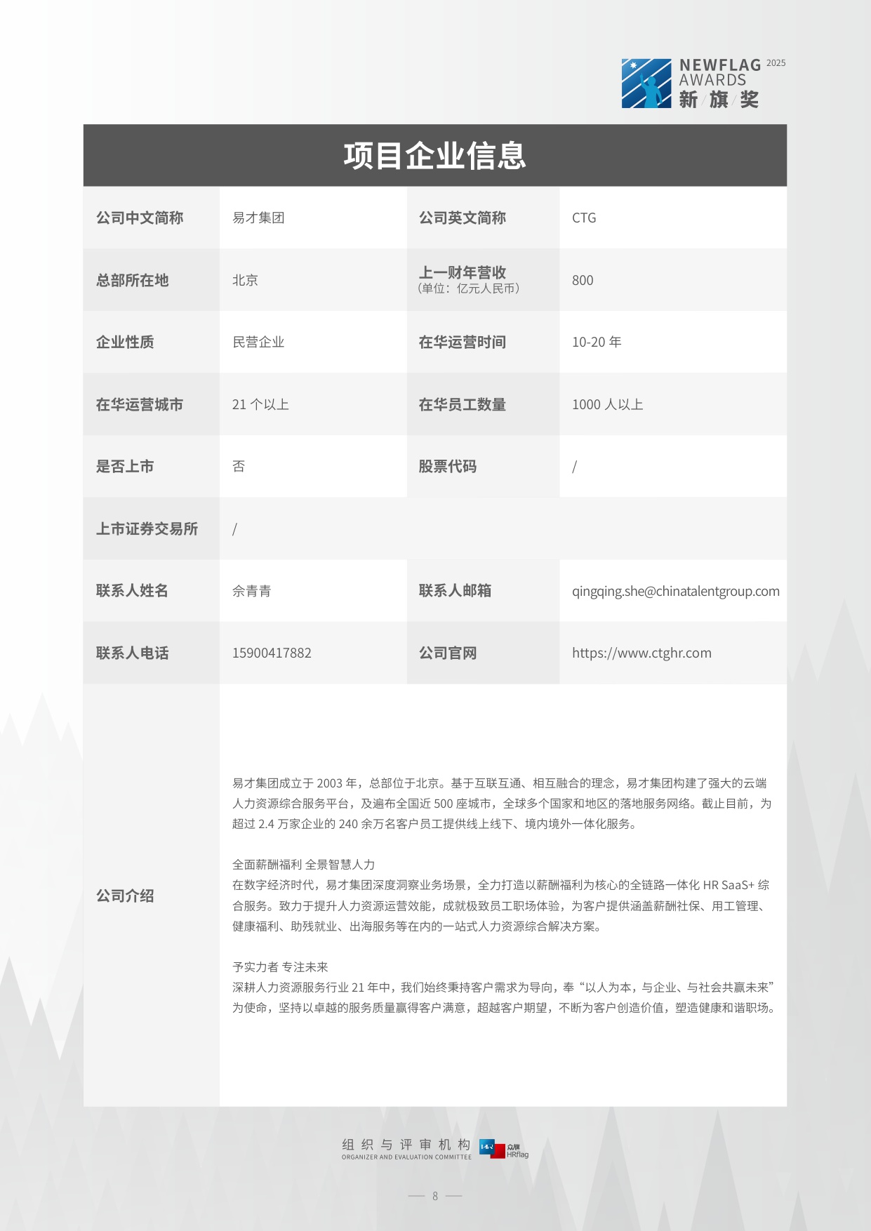 HRflag：2025年中国市场主流人力资源创新产品、解决方案集锦与速查手册.pdf