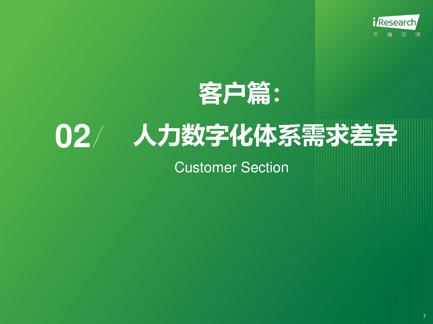 艾瑞咨询：2024年中国人力资源数字化行业研究报告.pdf