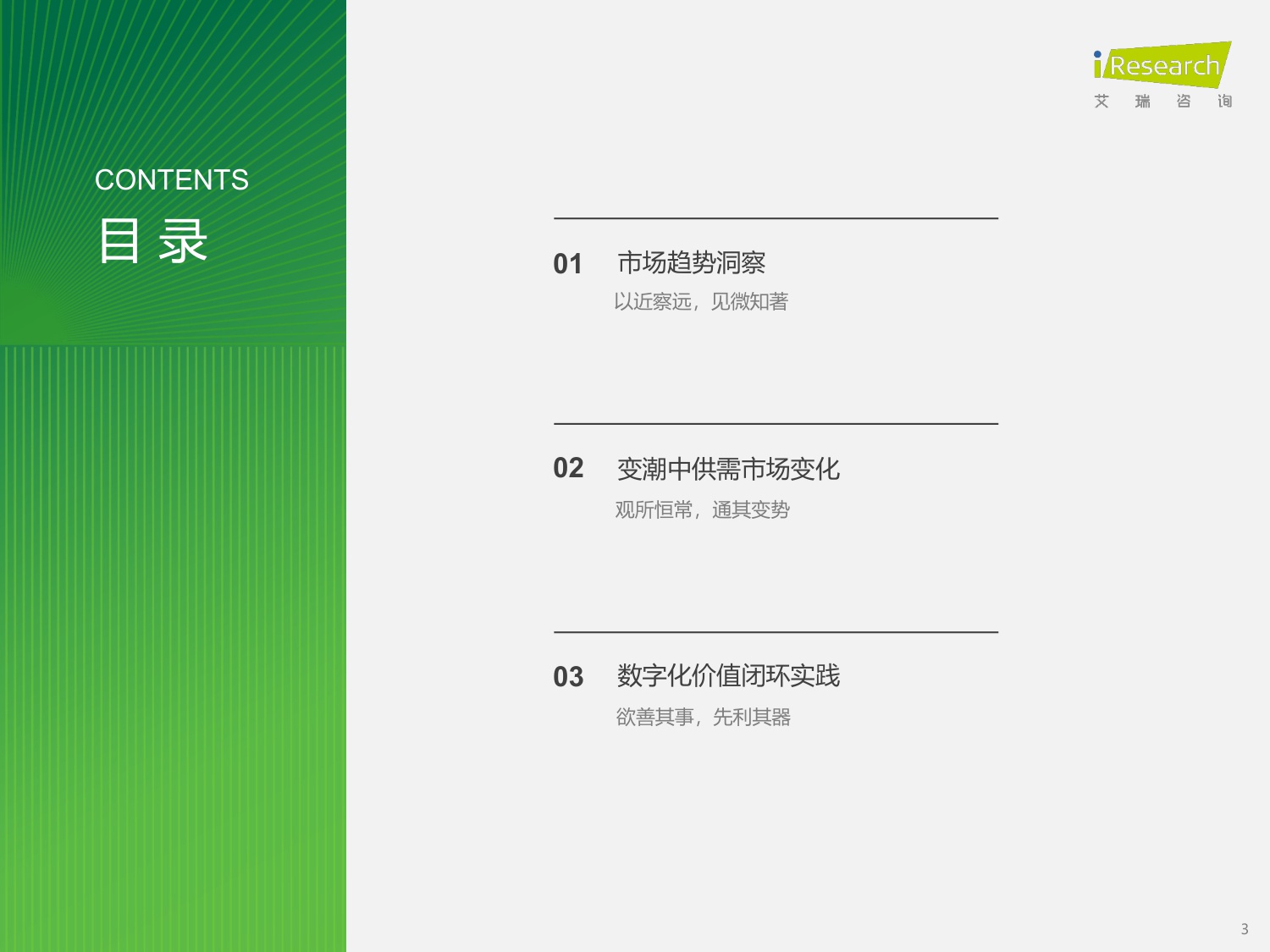 艾瑞咨询：中国人力资源数字化研究报告：VUCA时代企业HR管理如何降本增效？（专业服务）.pdf