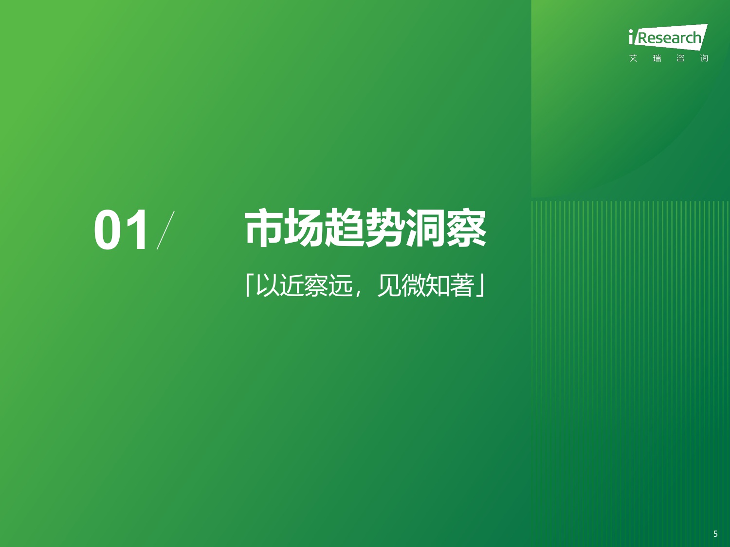 艾瑞咨询：中国人力资源数字化研究报告：VUCA时代企业HR管理如何降本增效？（专业服务）.pdf