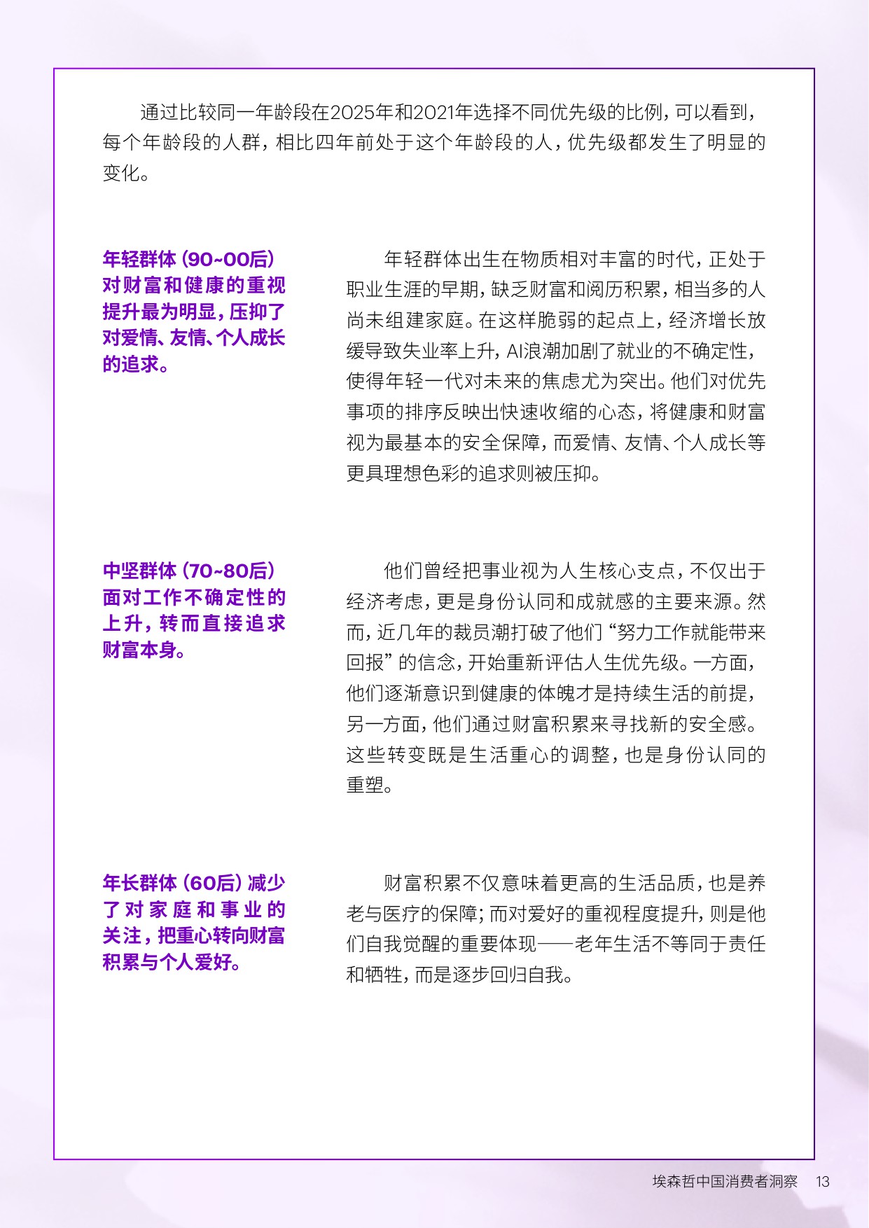 【埃森哲】中国消费者洞察：美好生活新主张.pdf