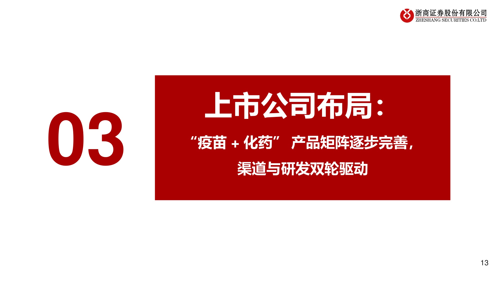 宠物医疗系列1：宠物医药：老龄需求涌浪潮，国产替代启新章-浙商证券-20250625.pdf