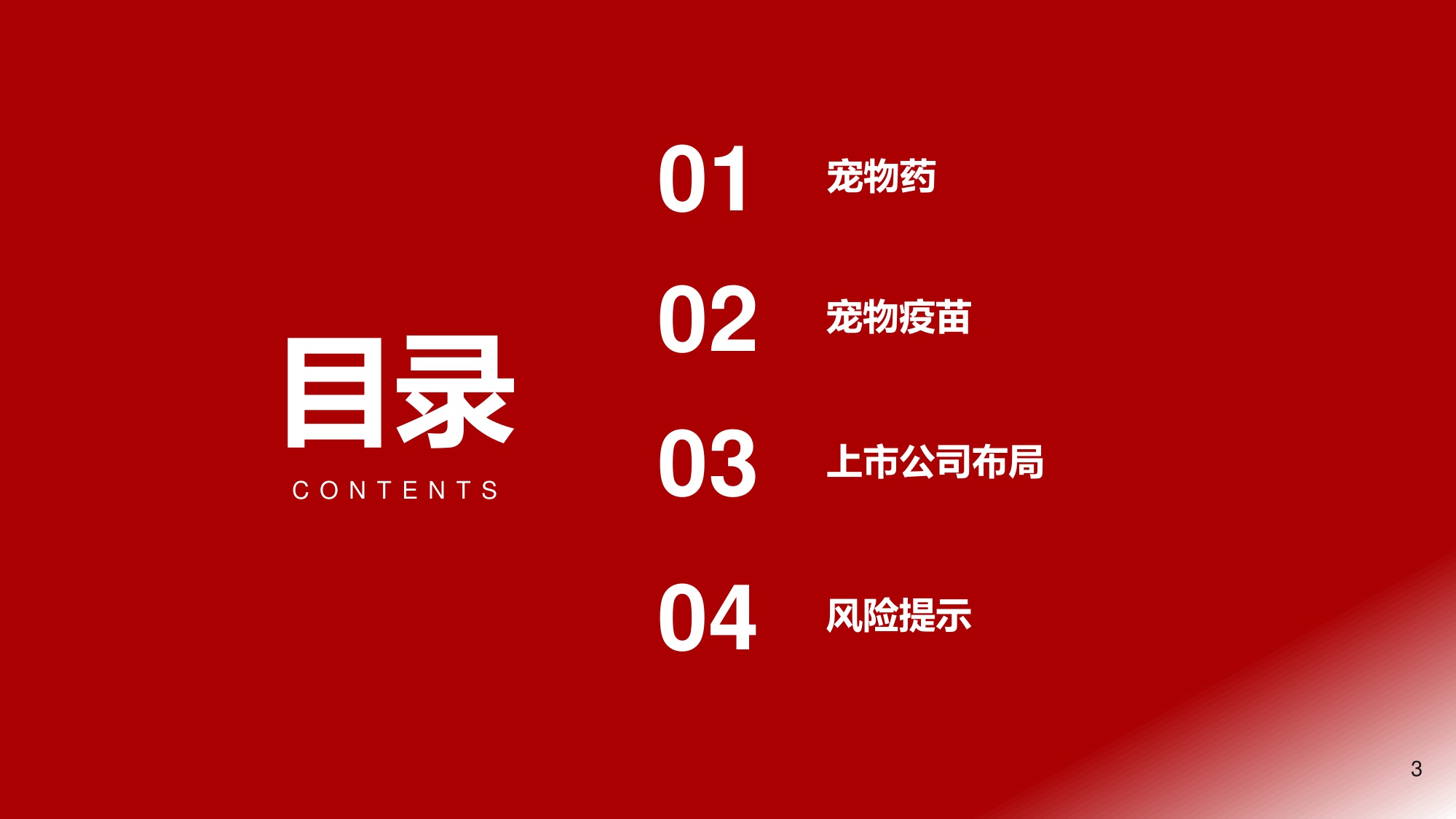 宠物医疗系列1：宠物医药：老龄需求涌浪潮，国产替代启新章-浙商证券-20250625.pdf