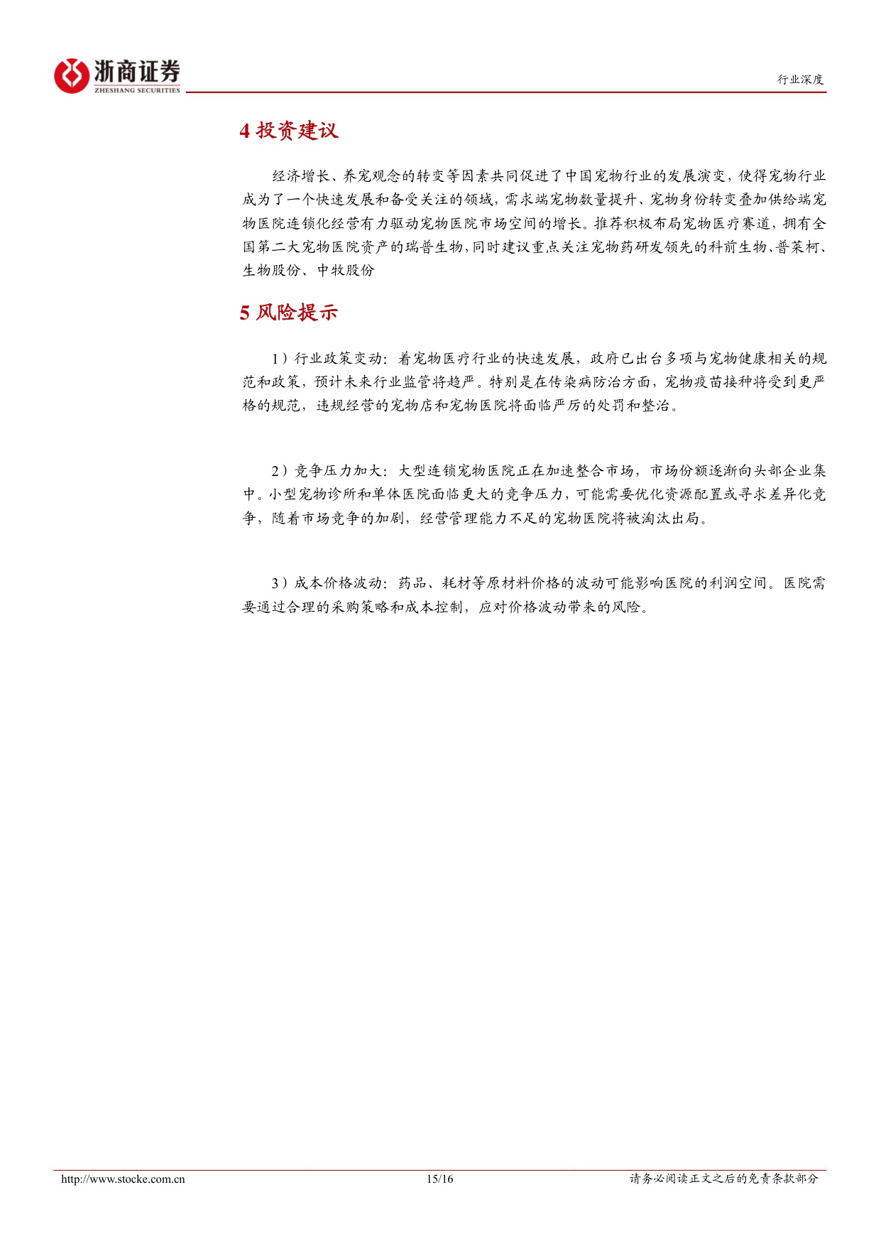 宠物医院十年复盘：山高路远但见风光无限-浙商证券-20250203.pdf