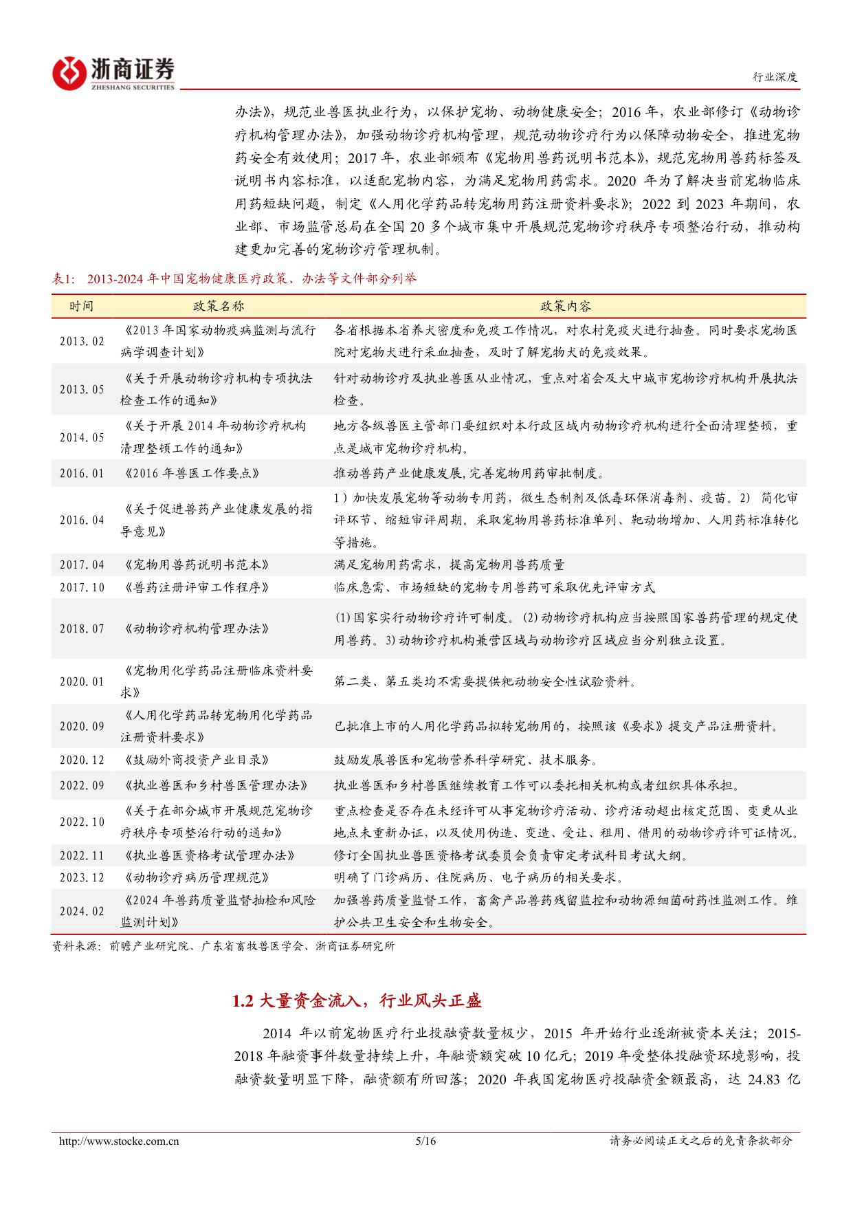 宠物医院十年复盘：山高路远但见风光无限-浙商证券-20250203.pdf