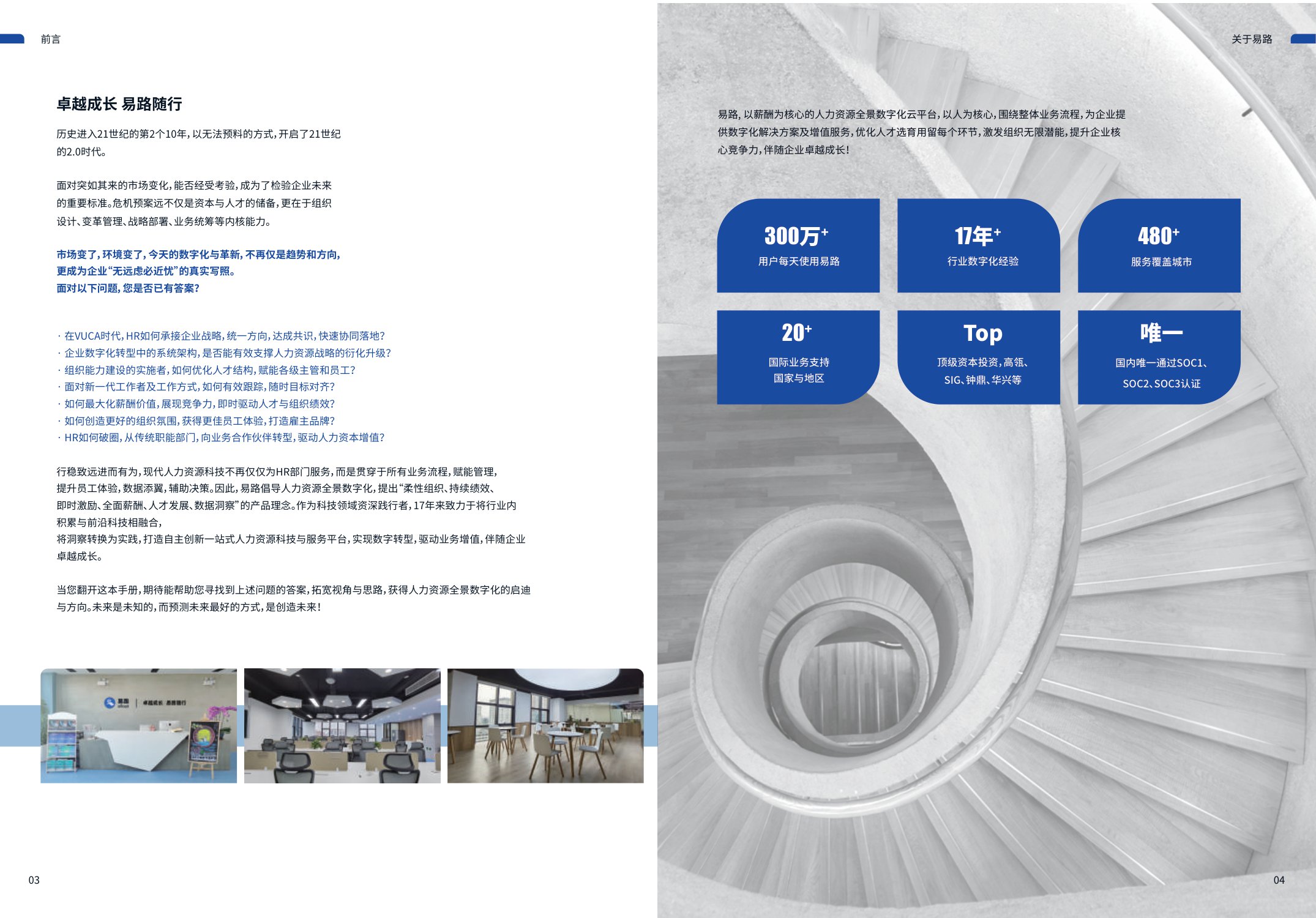 eRoad易路：2022以薪酬为核心的人力资源全景数字化云平台报告.pdf
