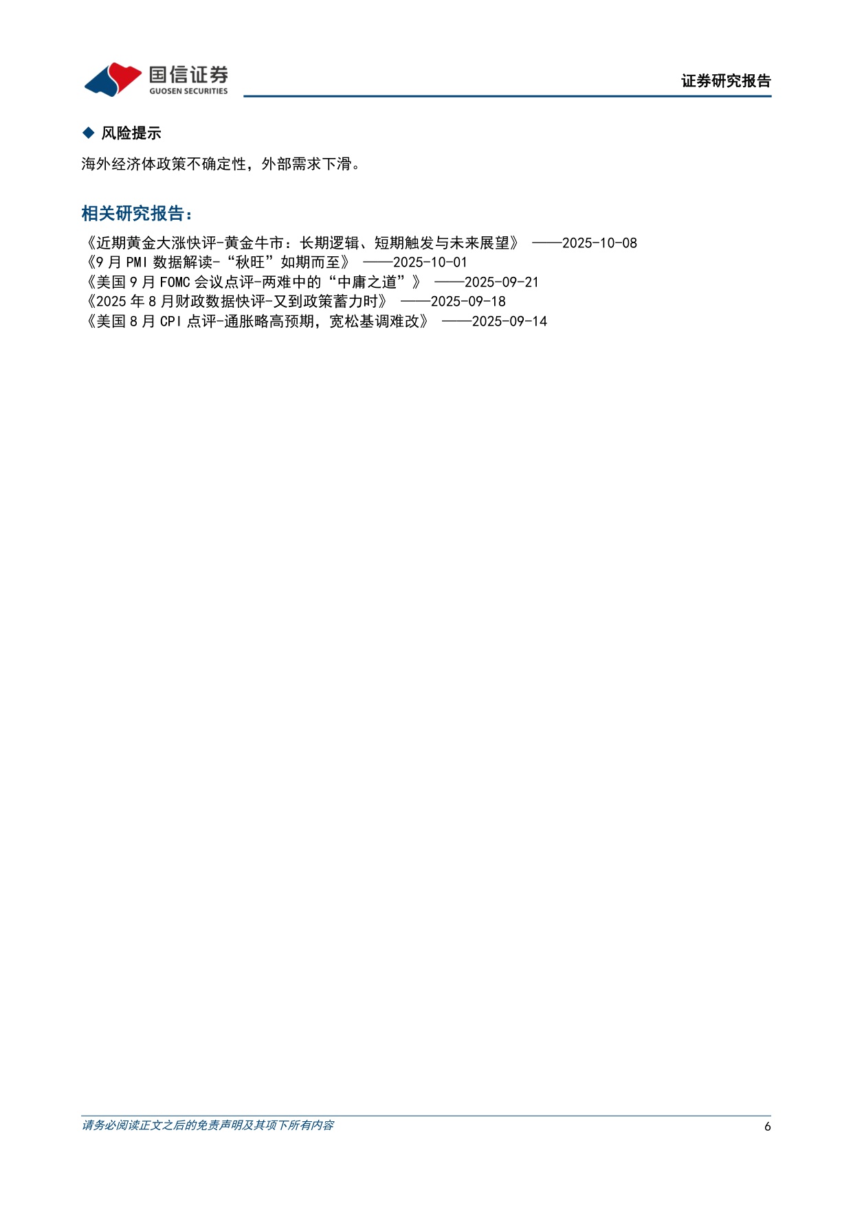 国信证券-9月进出口数据点评：硝烟再起，外贸逆势突围-251015.pdf