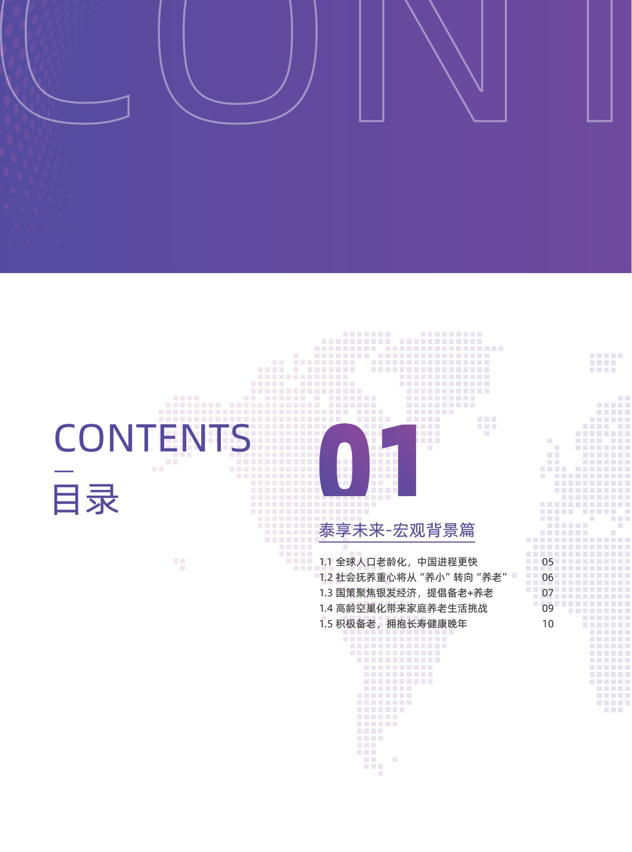 华泰人寿：泰享懂你 康养友伴-2024年新康养需求洞察白皮书.pdf