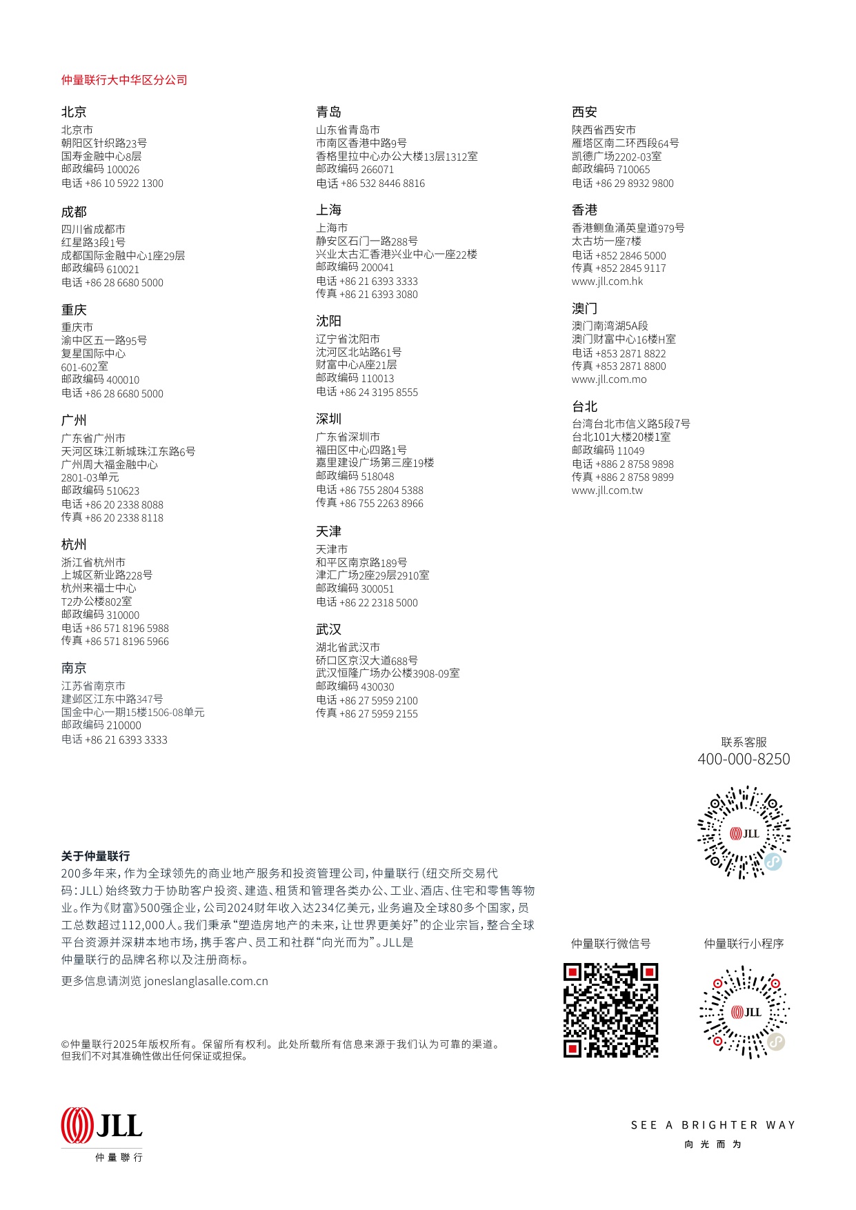 健康养生+情绪价值+中华文化，茶饮品牌走出消费“双循环”之路-仲量联行.pdf