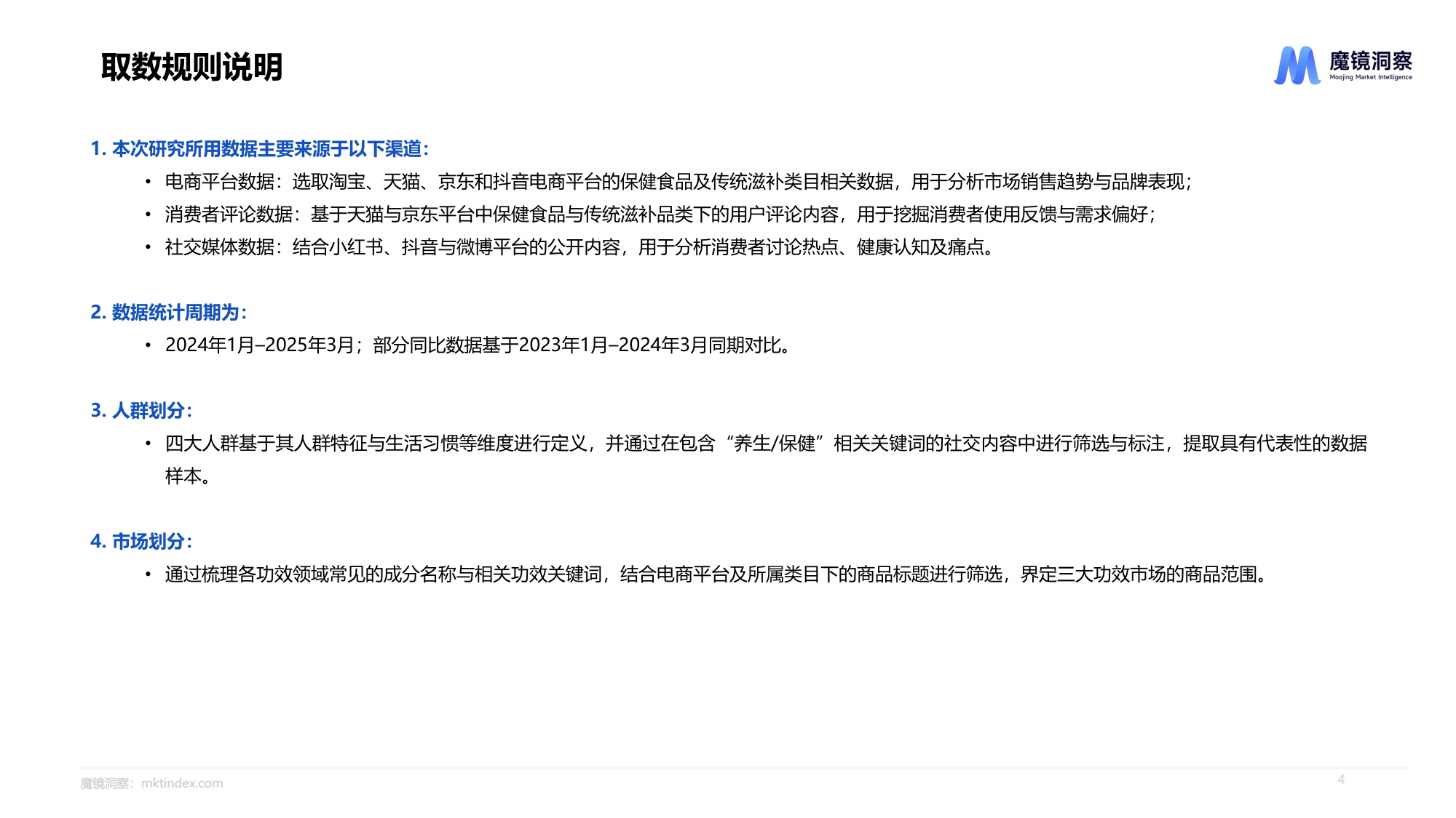 魔镜洞察2025四大人群健康与保健食品洞察报告.pdf