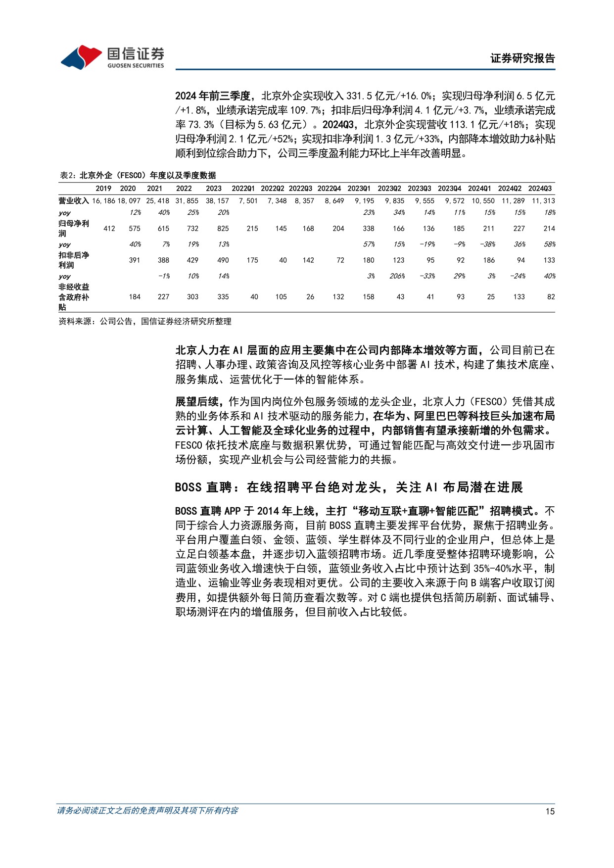 人力资源服务行业专题：经营复苏动能积聚，AI破局龙头重估.pdf