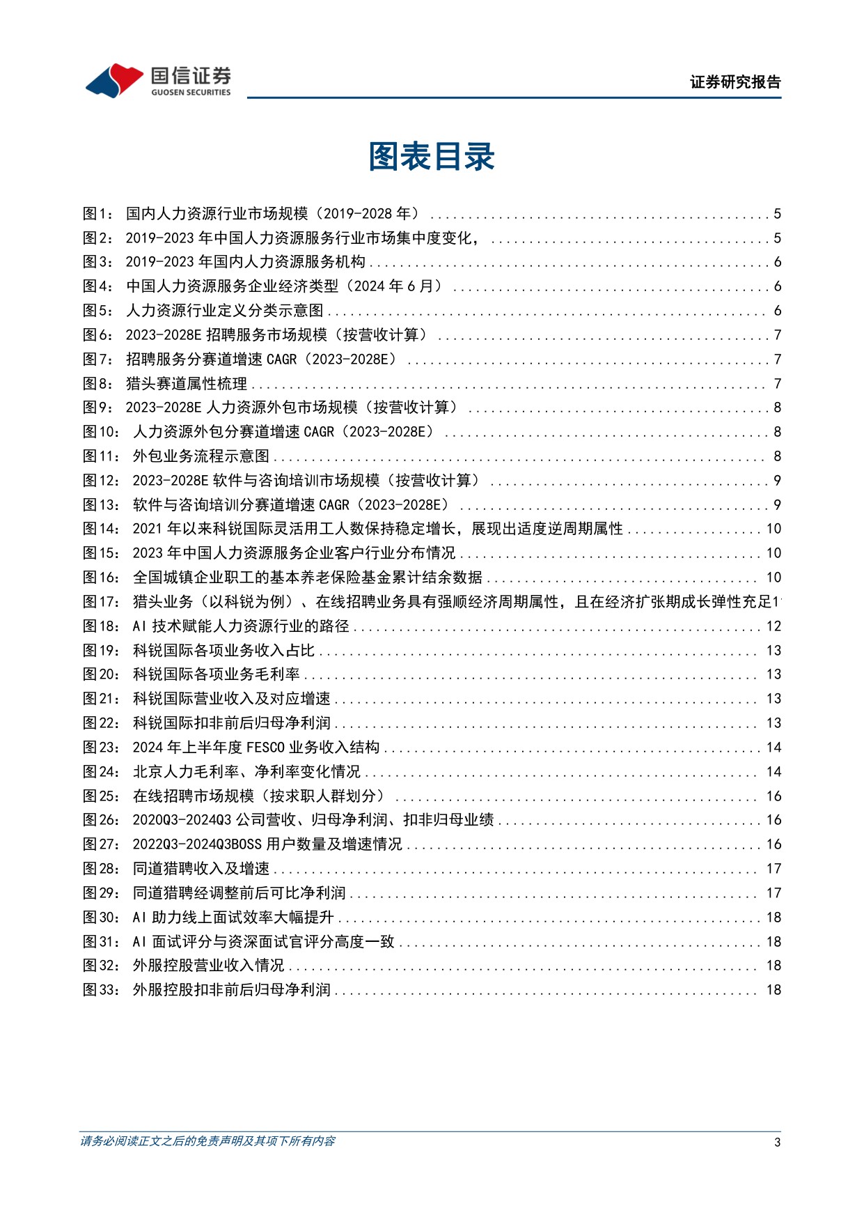 人力资源服务行业专题：经营复苏动能积聚，AI破局龙头重估.pdf