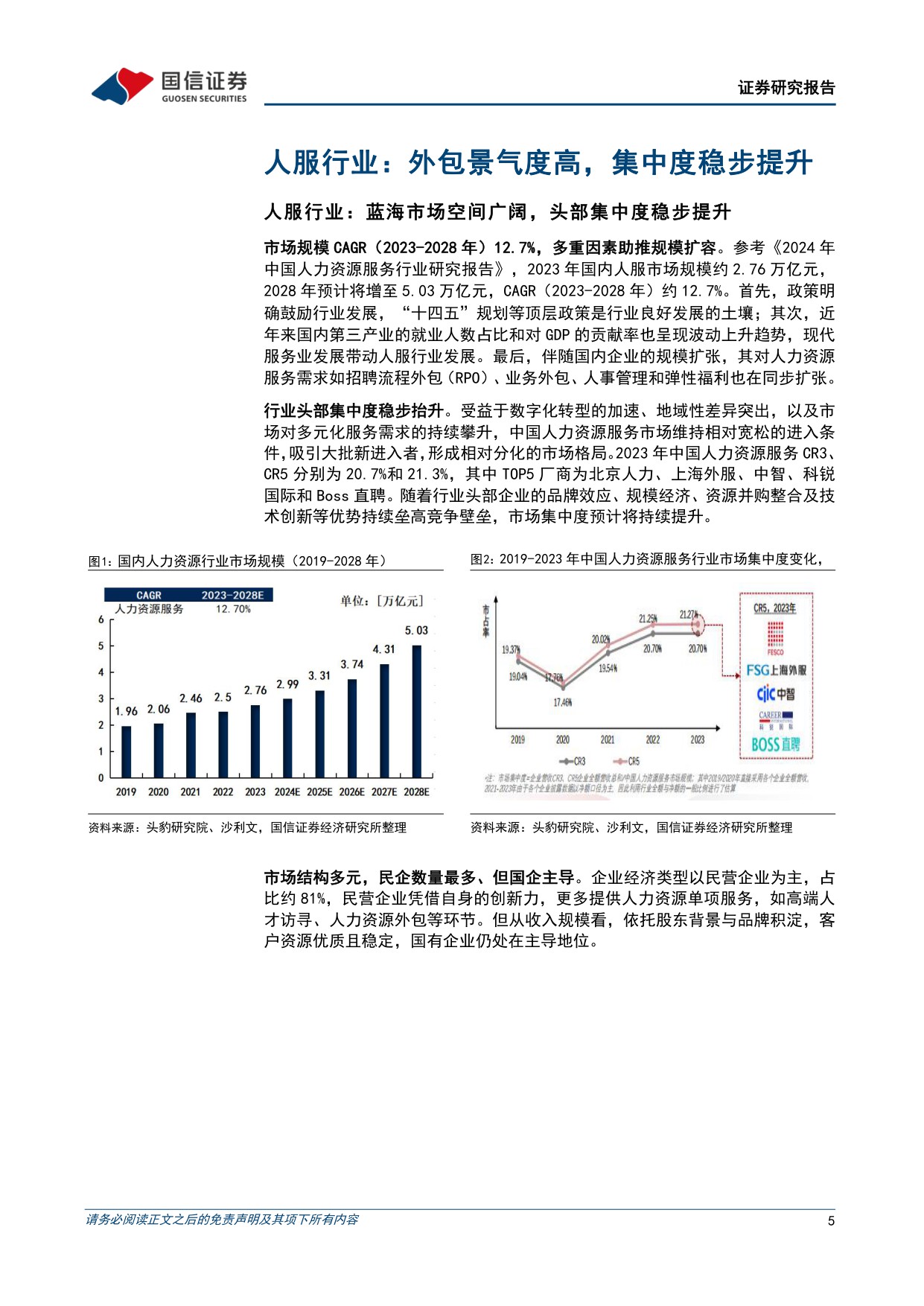 人力资源服务行业专题：经营复苏动能积聚，AI破局龙头重估.pdf