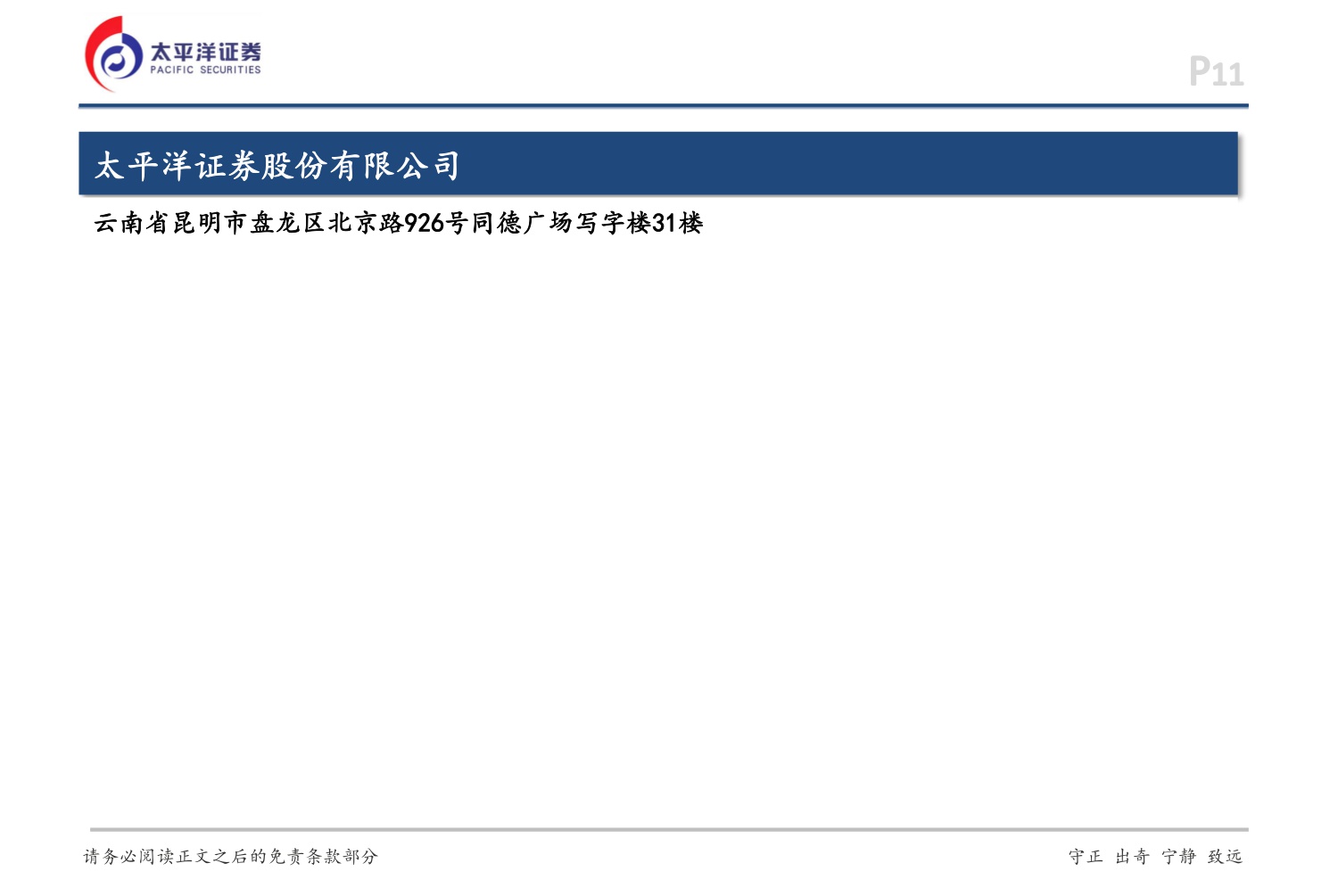 太平洋证券-7月贸易数据点评：进出口同比均超预期上行-250807.pdf