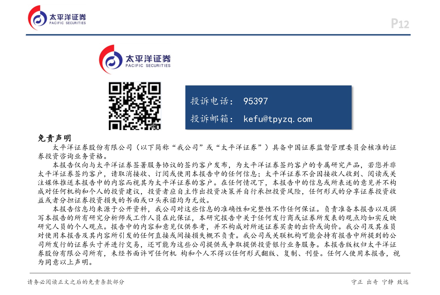 太平洋证券-7月贸易数据点评：进出口同比均超预期上行-250807.pdf