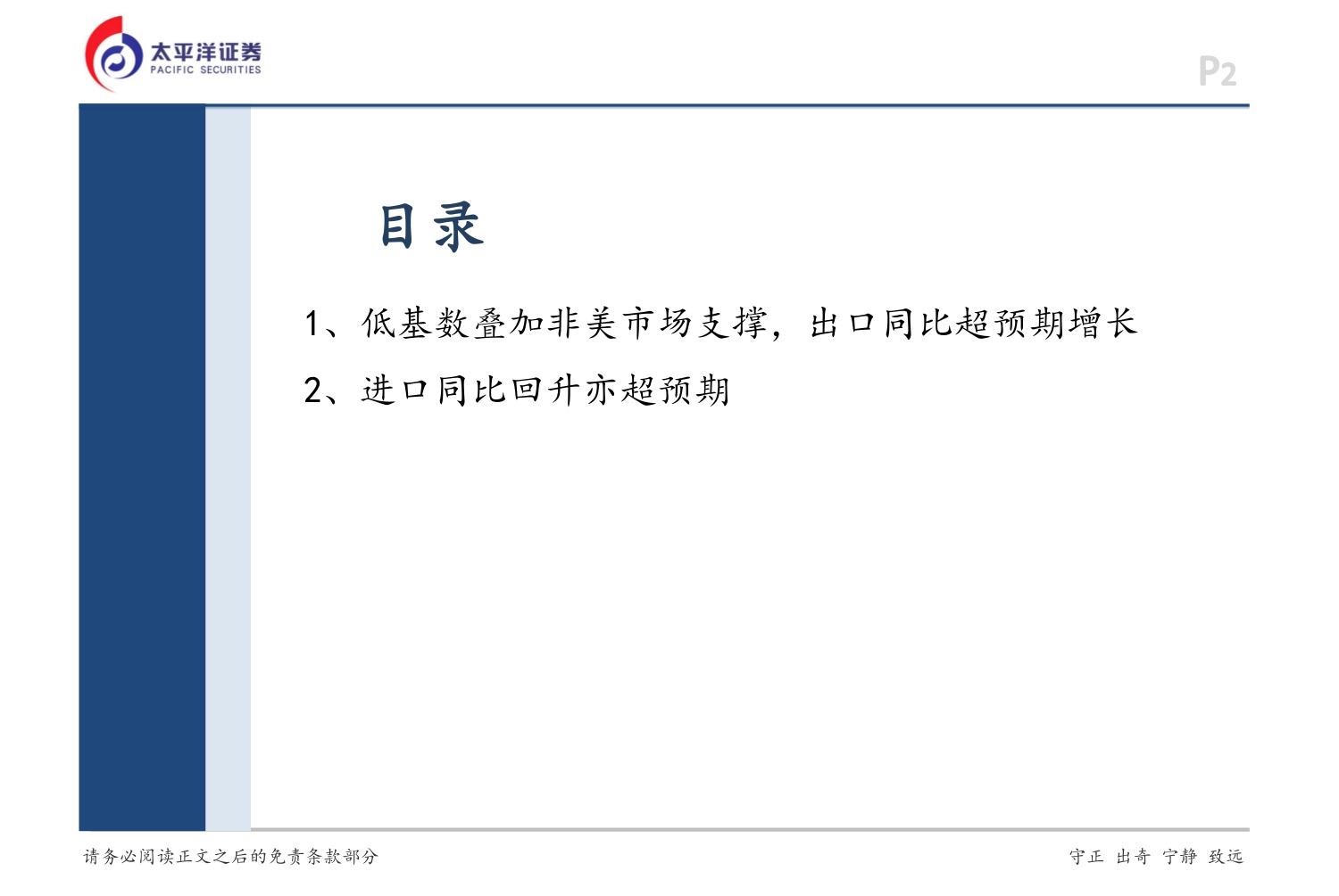 太平洋证券-7月贸易数据点评：进出口同比均超预期上行-250807.pdf