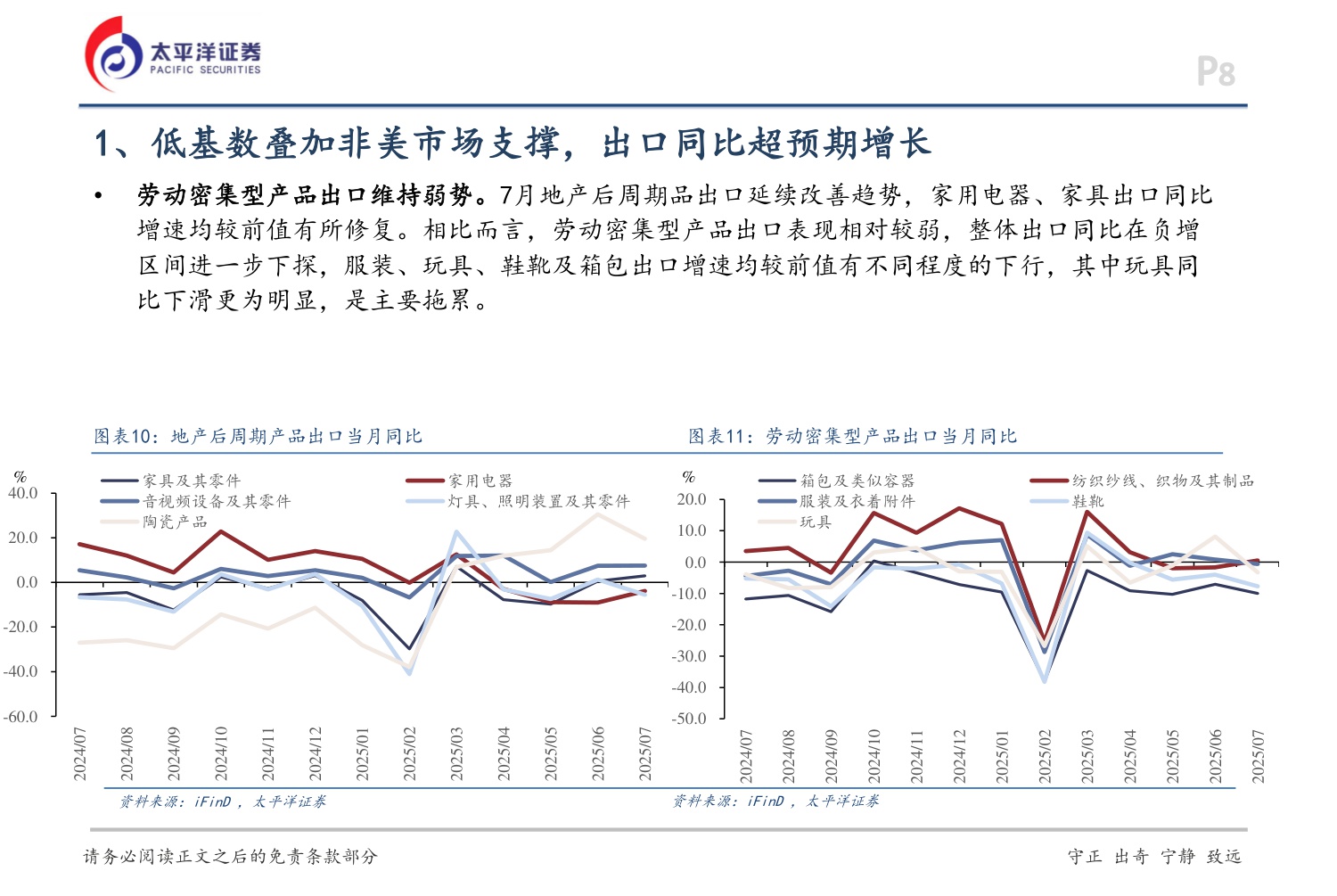 太平洋证券-7月贸易数据点评：进出口同比均超预期上行-250807.pdf