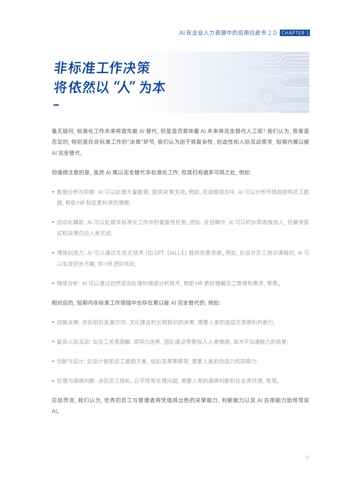 易路HR数智研究院：2025年AI在企业人力资源中的应用白皮书2.0.pdf
