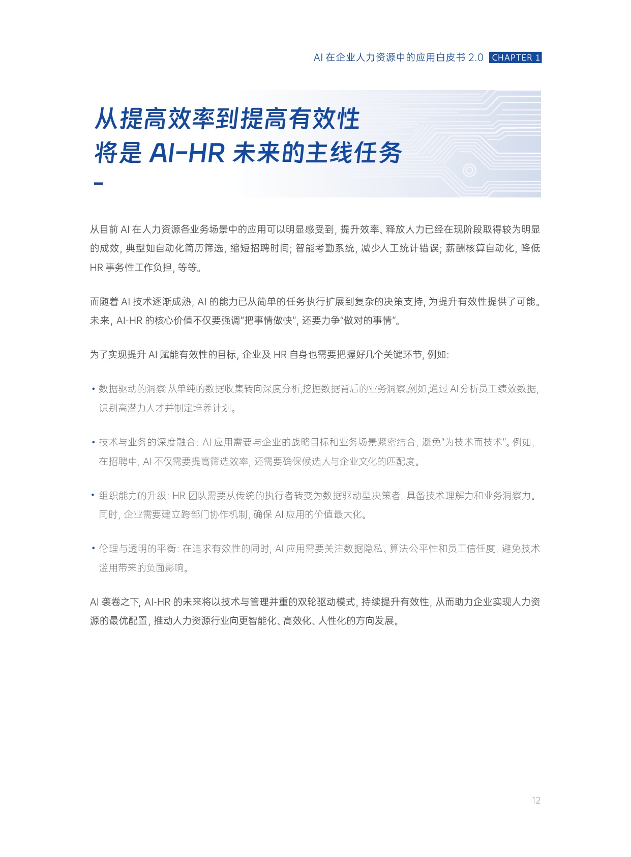 易路HR数智研究院：2025年AI在企业人力资源中的应用白皮书2.0.pdf