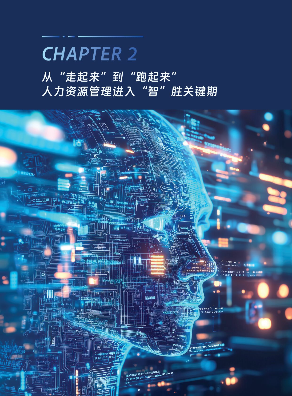 易路HR数智研究院：2025年AI在企业人力资源中的应用白皮书2.0.pdf
