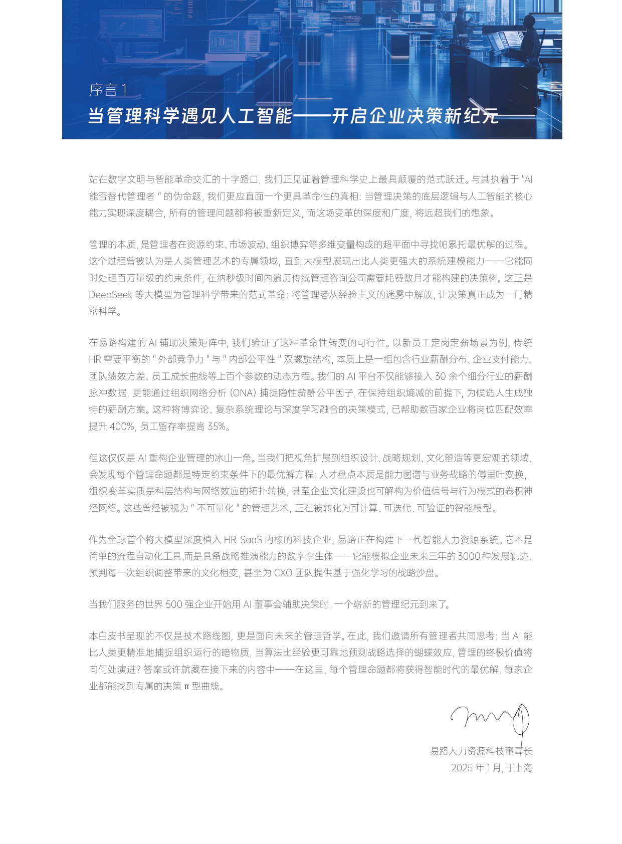 易路HR数智研究院：2025年AI在企业人力资源中的应用白皮书2.0.pdf