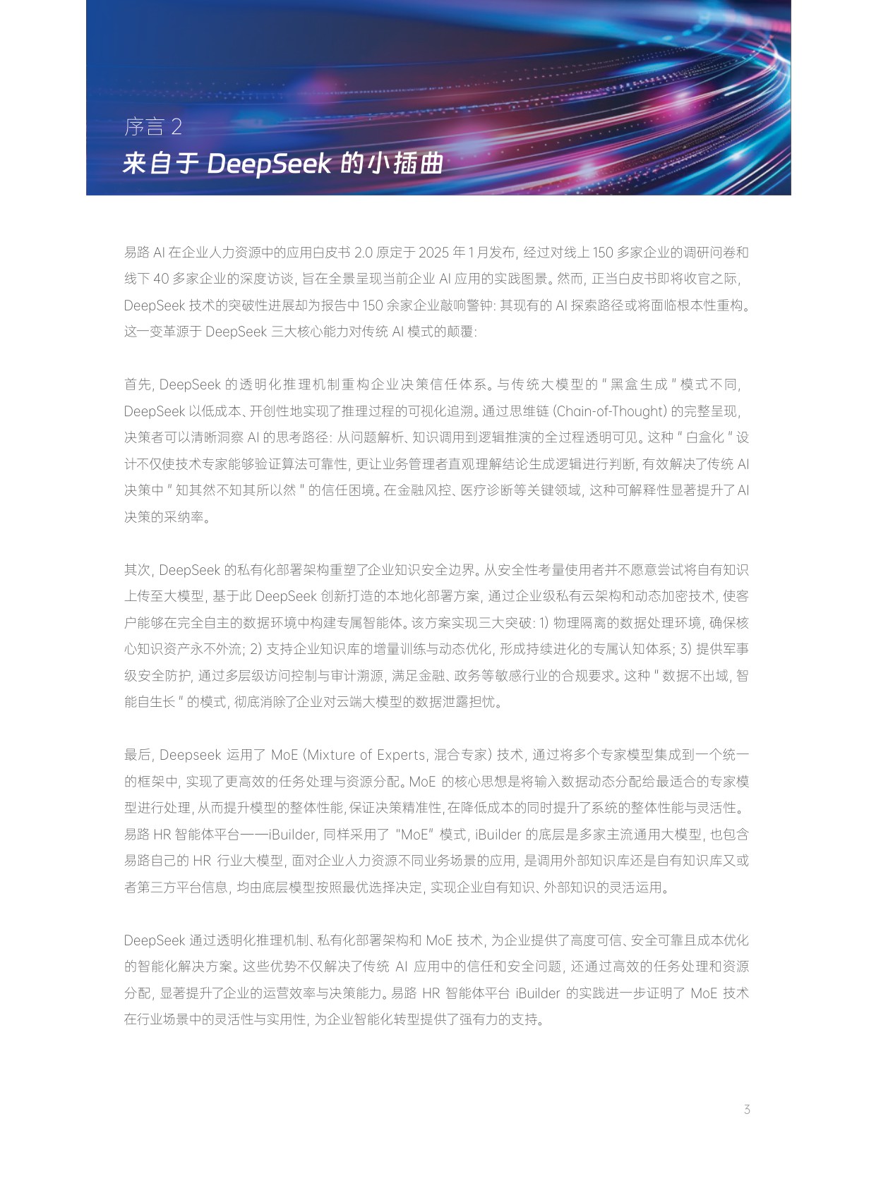易路HR数智研究院：2025年AI在企业人力资源中的应用白皮书2.0.pdf