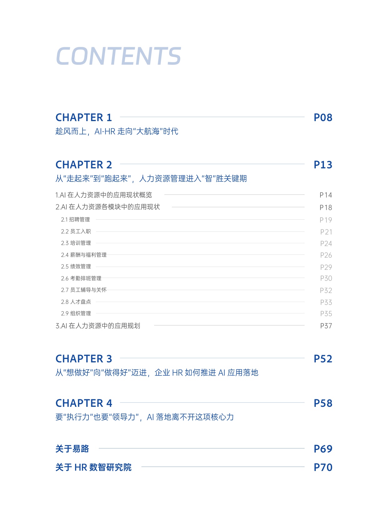 易路HR数智研究院：2025年AI在企业人力资源中的应用白皮书2.0.pdf