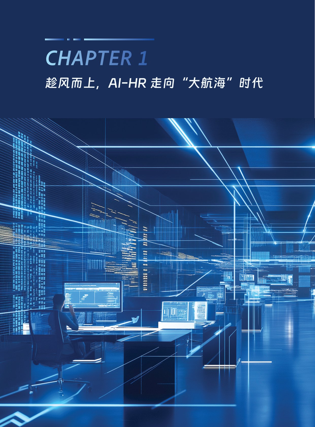 易路HR数智研究院：2025年AI在企业人力资源中的应用白皮书2.0.pdf