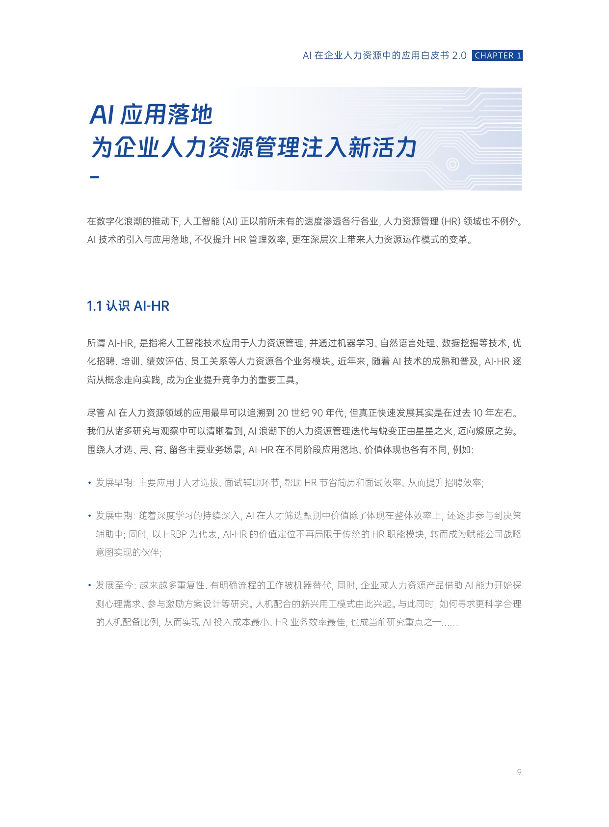 易路HR数智研究院：2025年AI在企业人力资源中的应用白皮书2.0.pdf