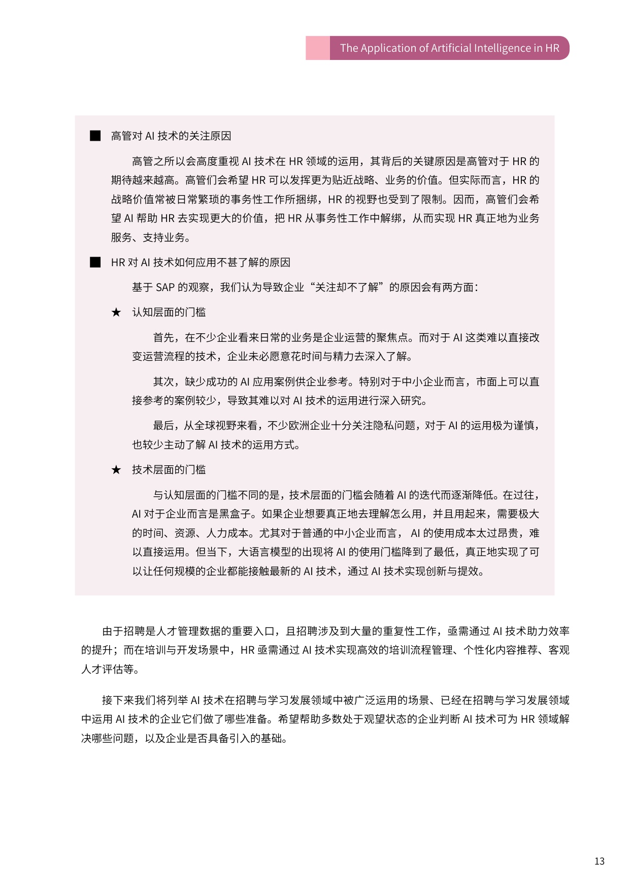 智能技术赋能人力资源管理.pdf