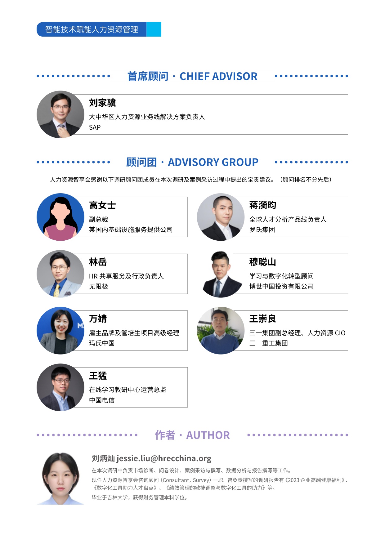 智能技术赋能人力资源管理.pdf