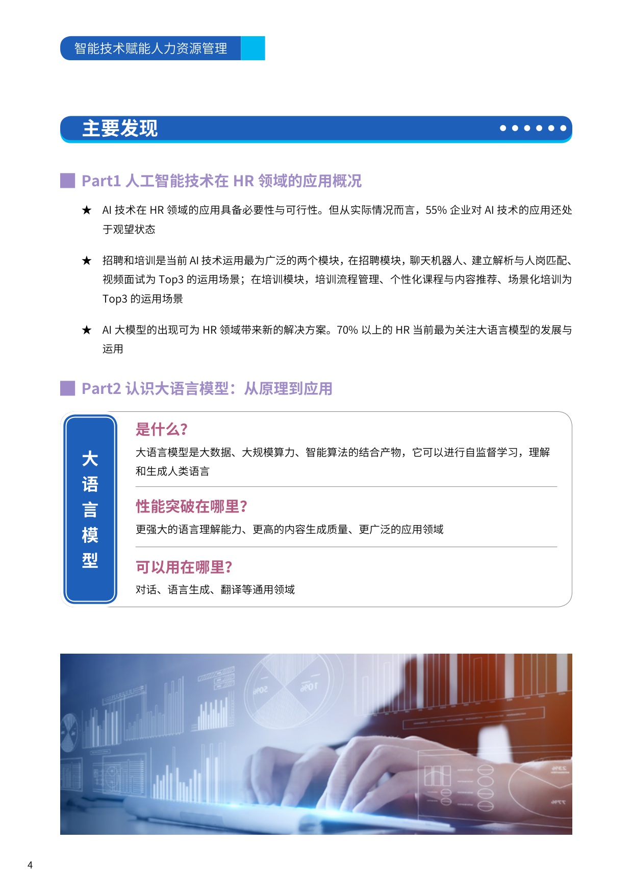智能技术赋能人力资源管理.pdf