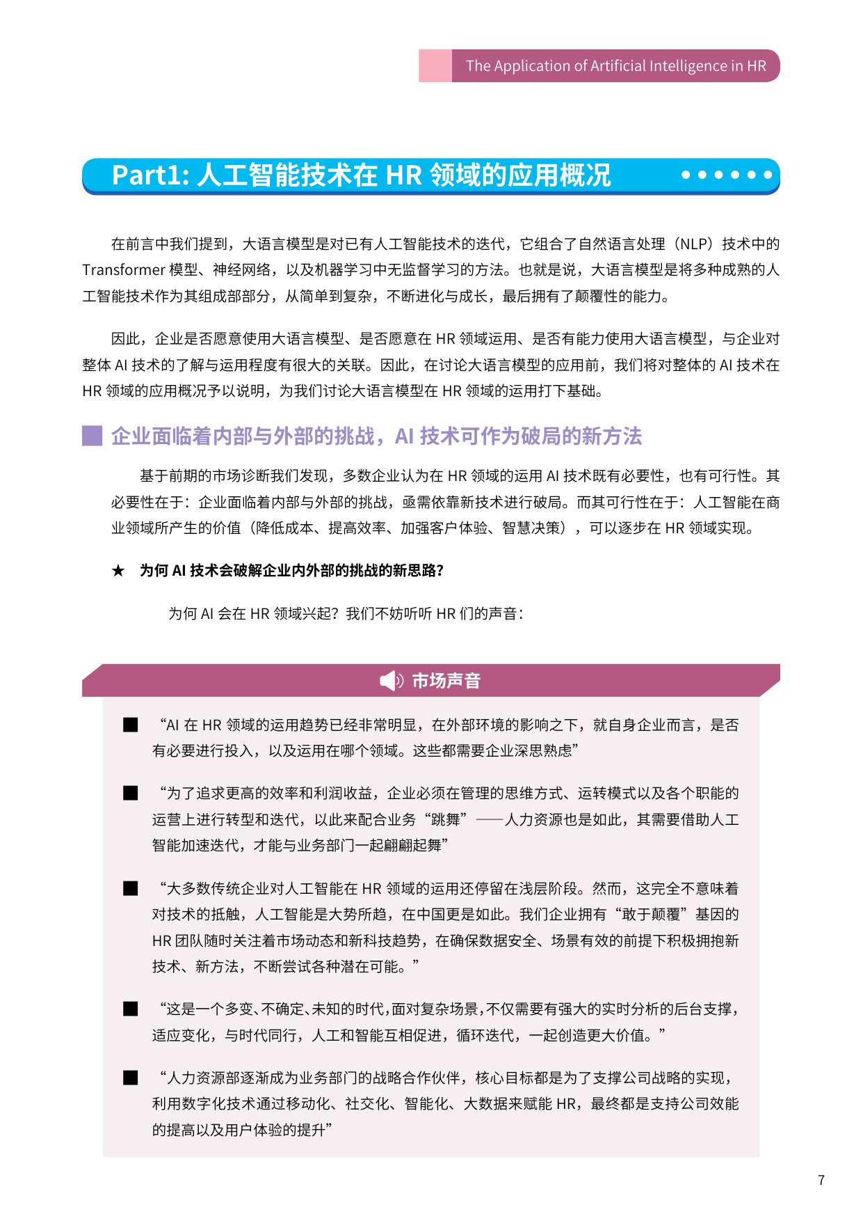 智能技术赋能人力资源管理.pdf