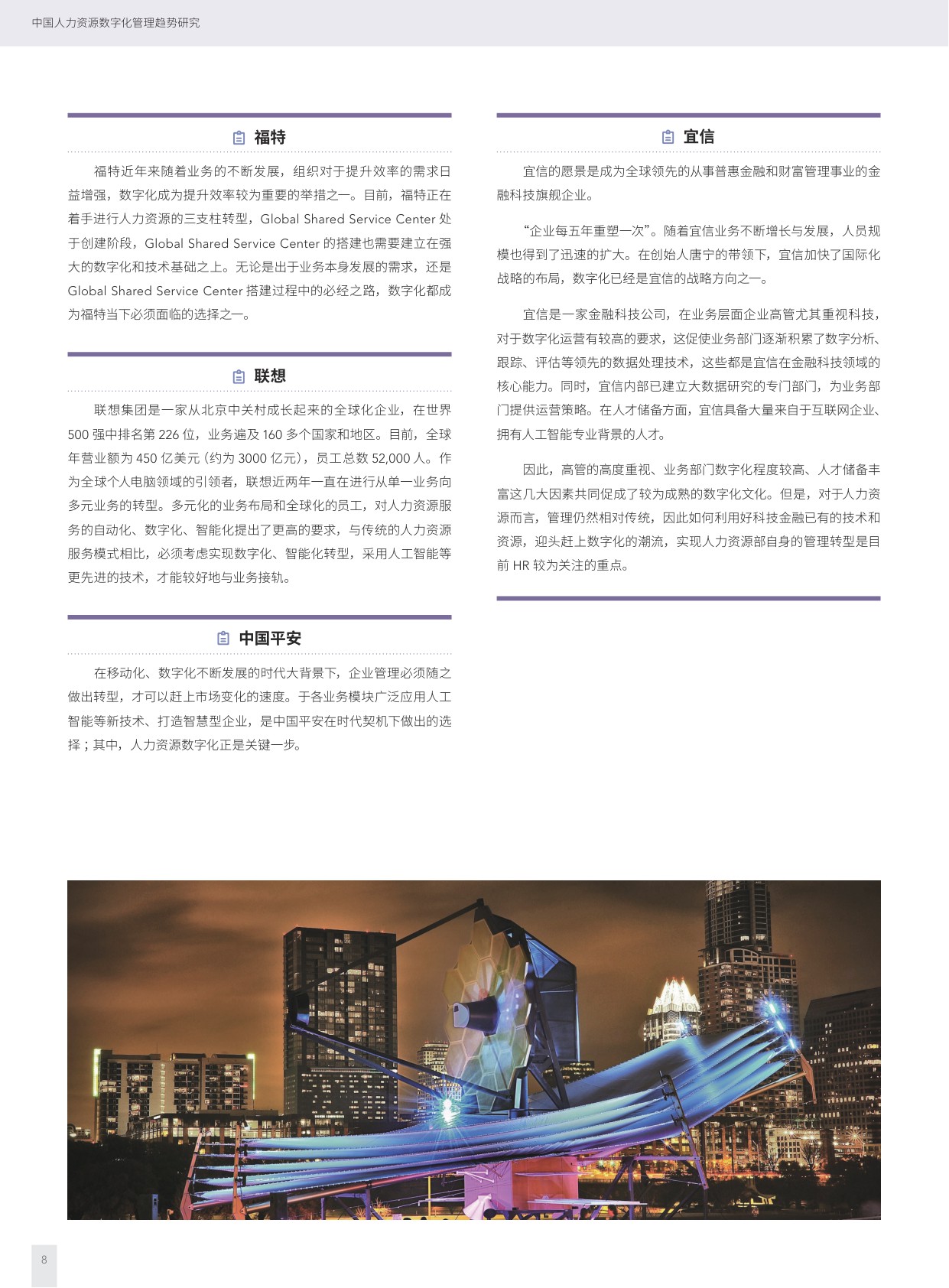 智享会：中国人力资源数字化管理趋势研究报告.pdf