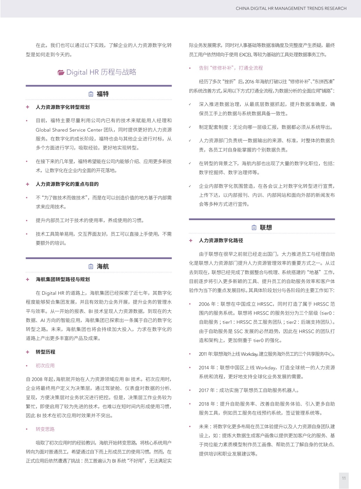 智享会：中国人力资源数字化管理趋势研究报告.pdf
