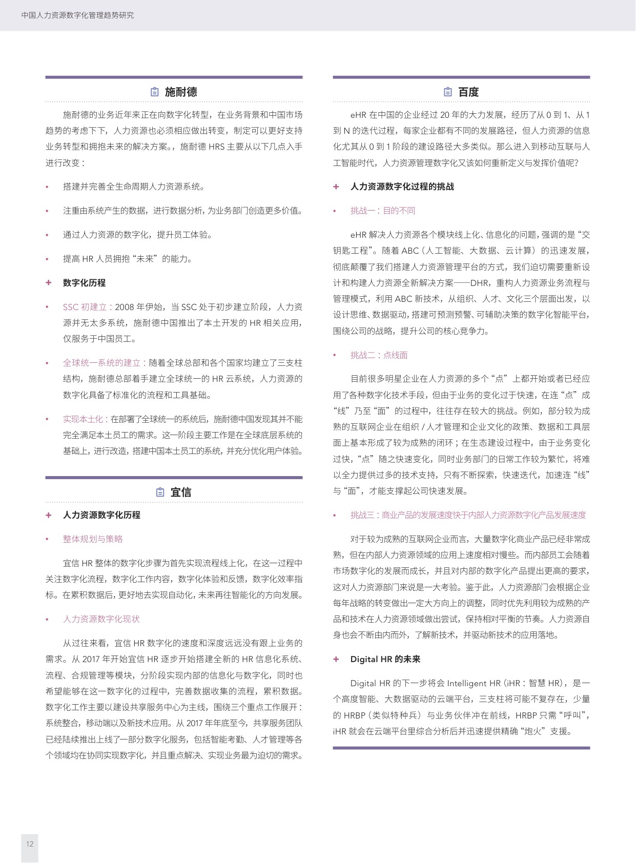 智享会：中国人力资源数字化管理趋势研究报告.pdf