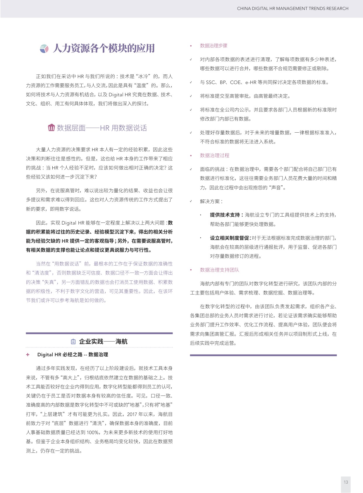 智享会：中国人力资源数字化管理趋势研究报告.pdf