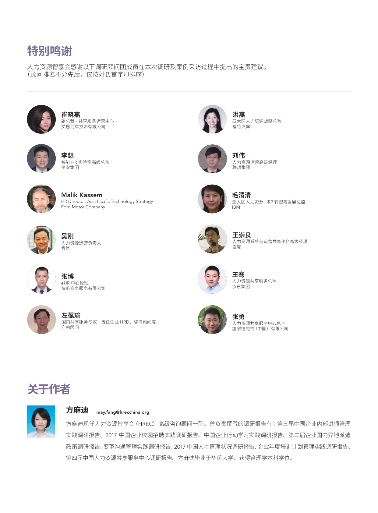 智享会：中国人力资源数字化管理趋势研究报告.pdf
