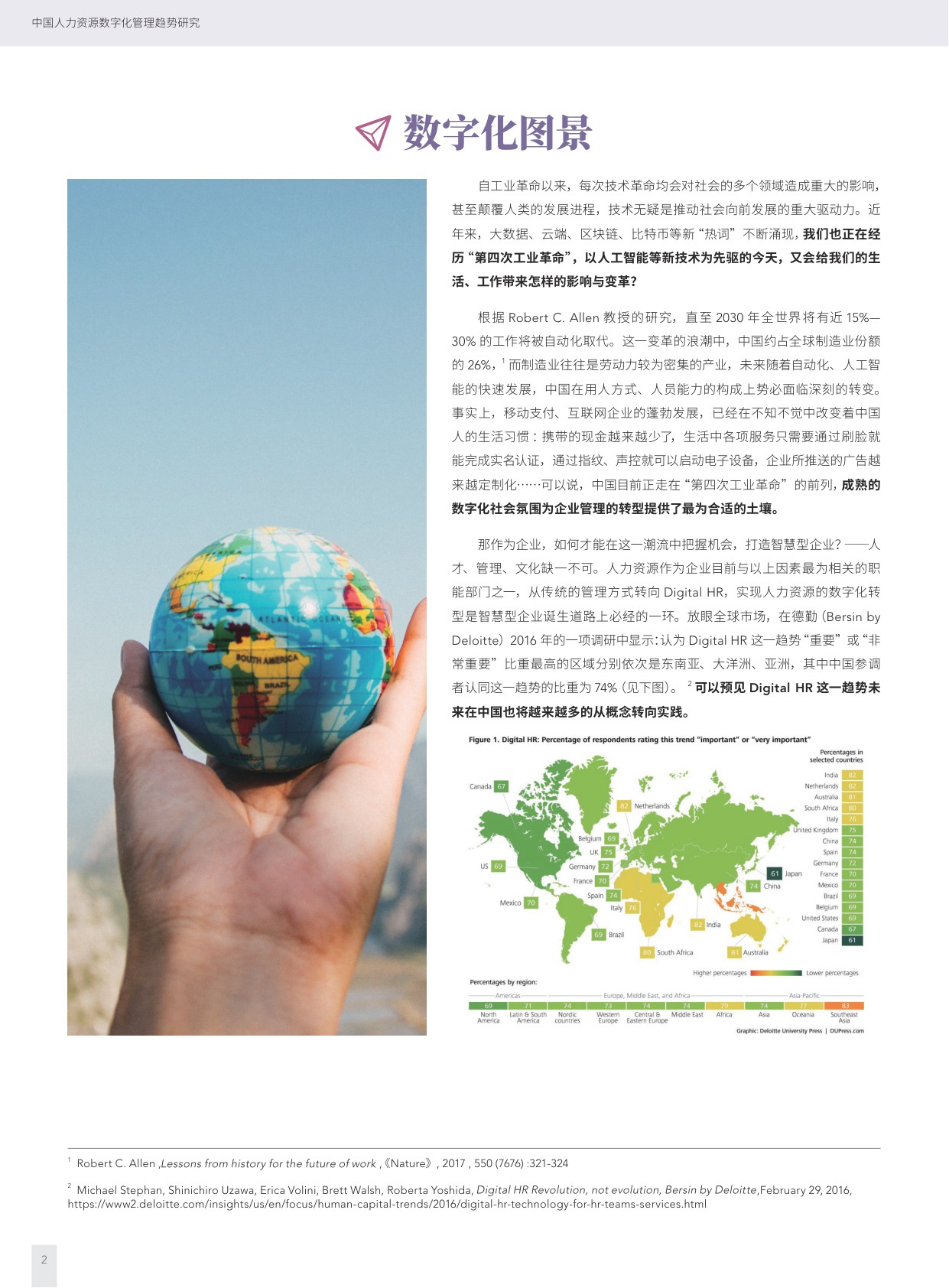 智享会：中国人力资源数字化管理趋势研究报告.pdf